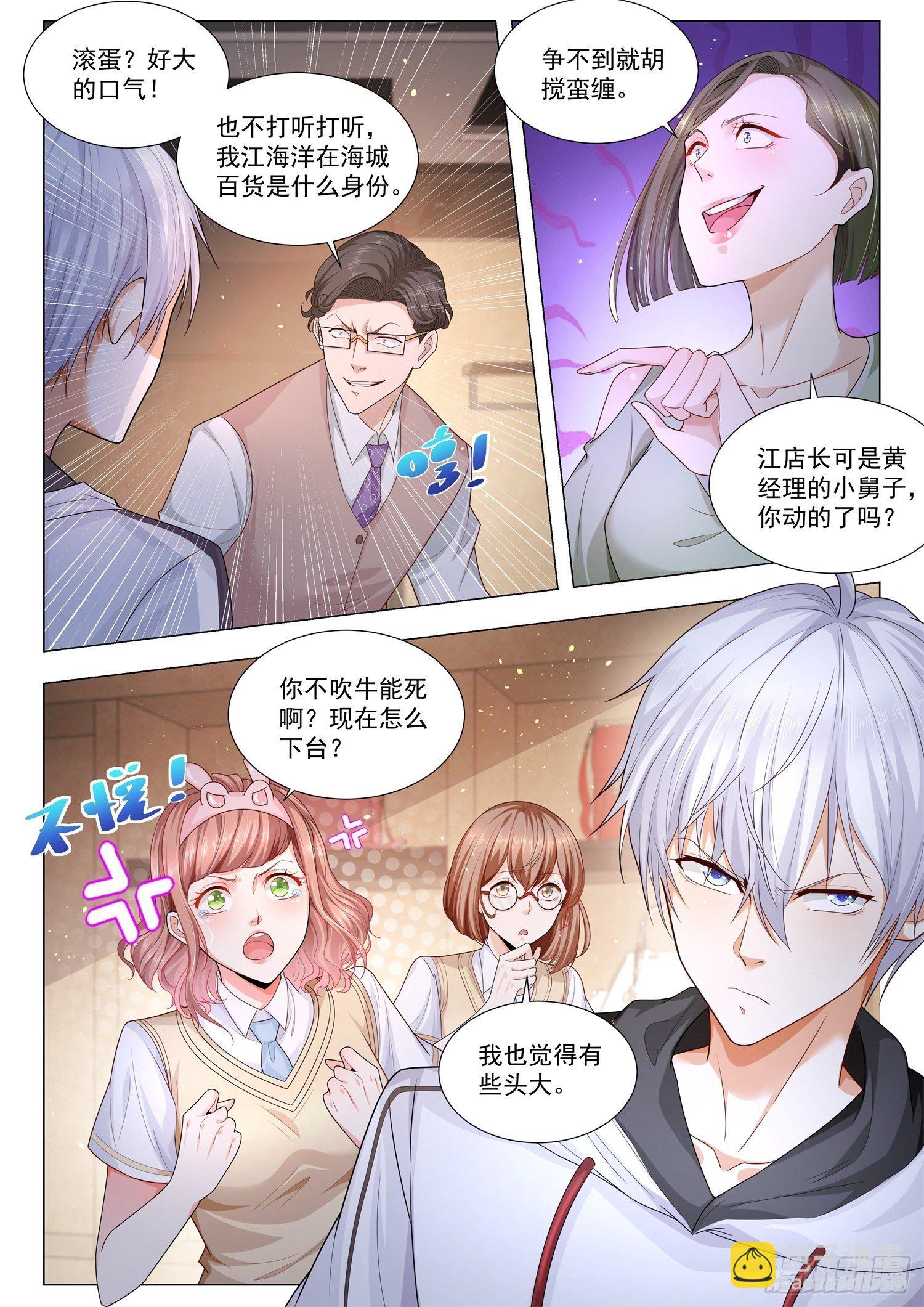 🍱神豪之天降系统 第118话 蚍蜉撼树 第3页