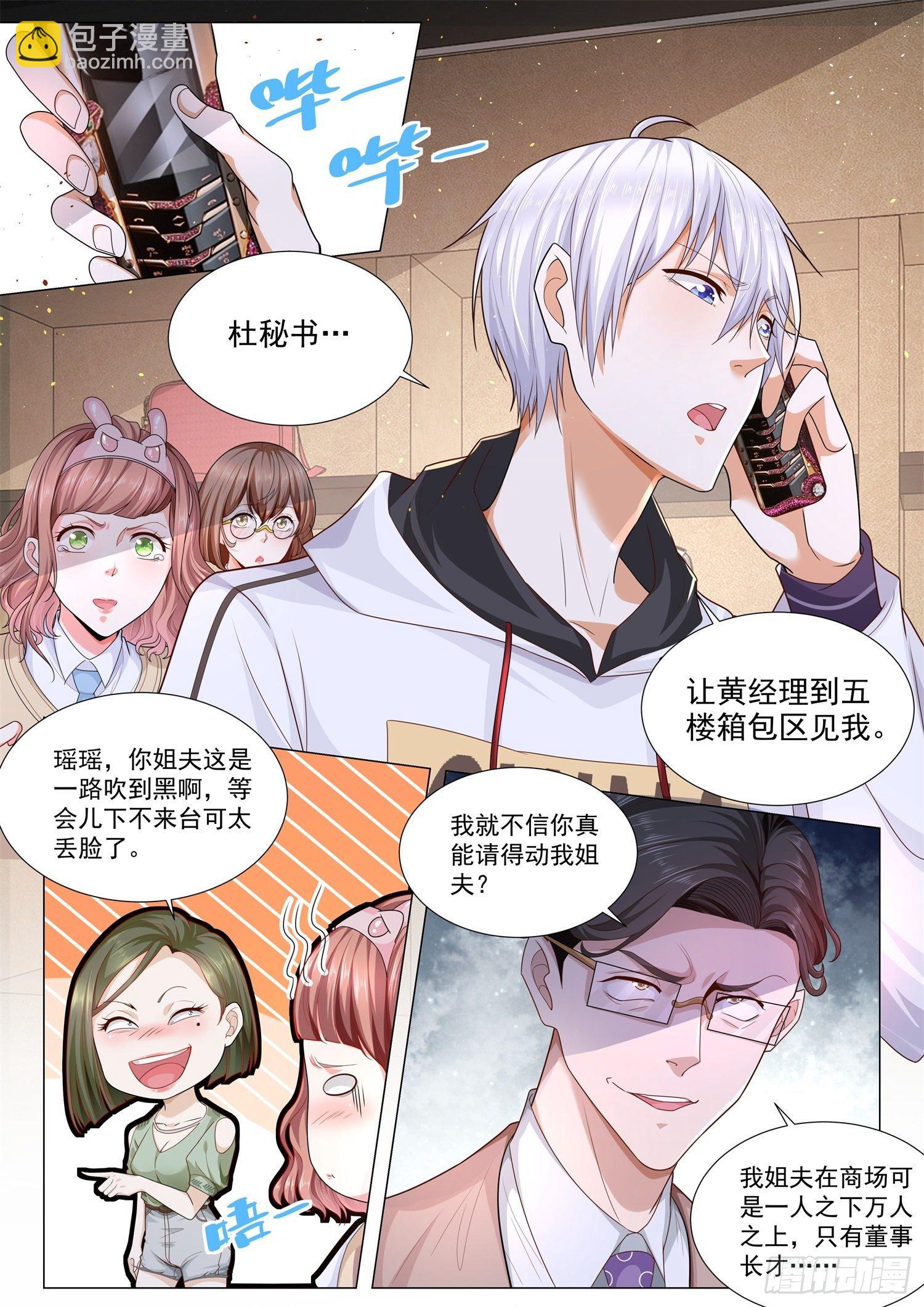 🍱神豪之天降系统 第118话 蚍蜉撼树 第4页