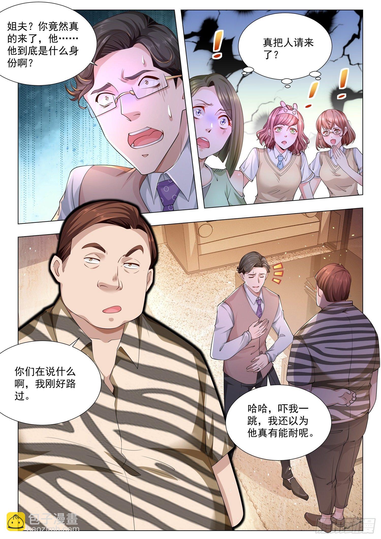 🍱神豪之天降系统 第118话 蚍蜉撼树 第6页