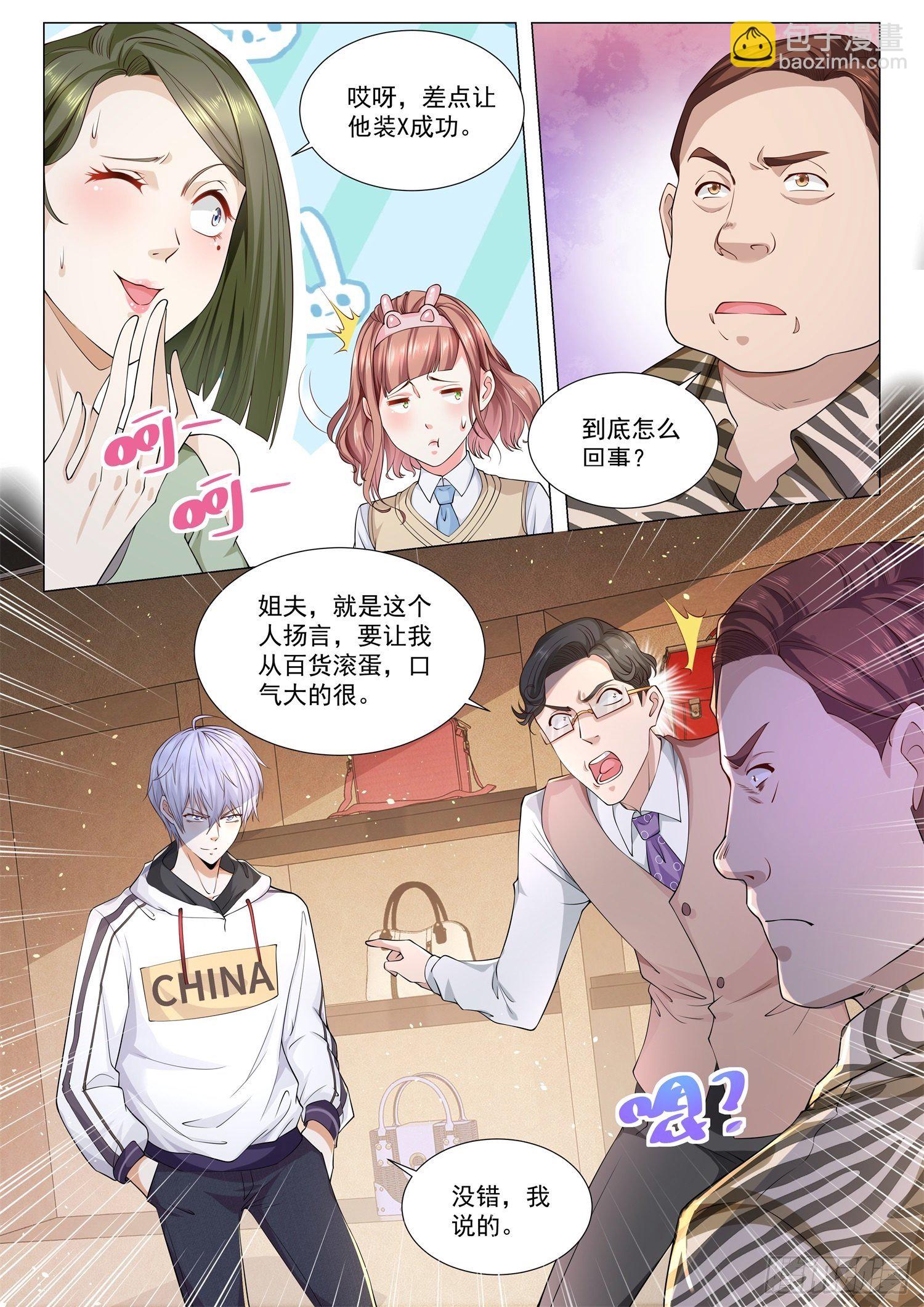 🍱神豪之天降系统 第118话 蚍蜉撼树 第7页