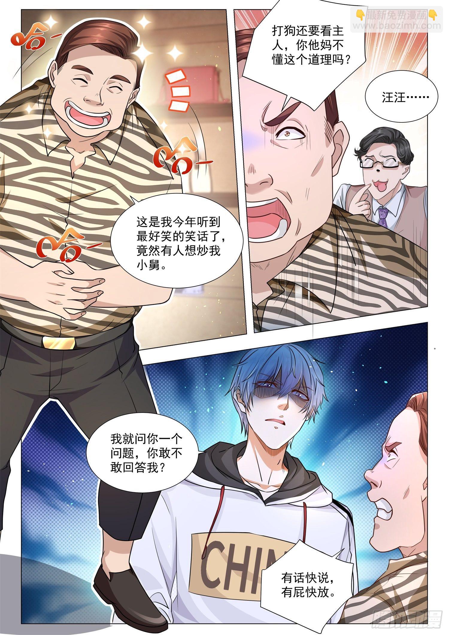 🍱神豪之天降系统 第118话 蚍蜉撼树 第8页