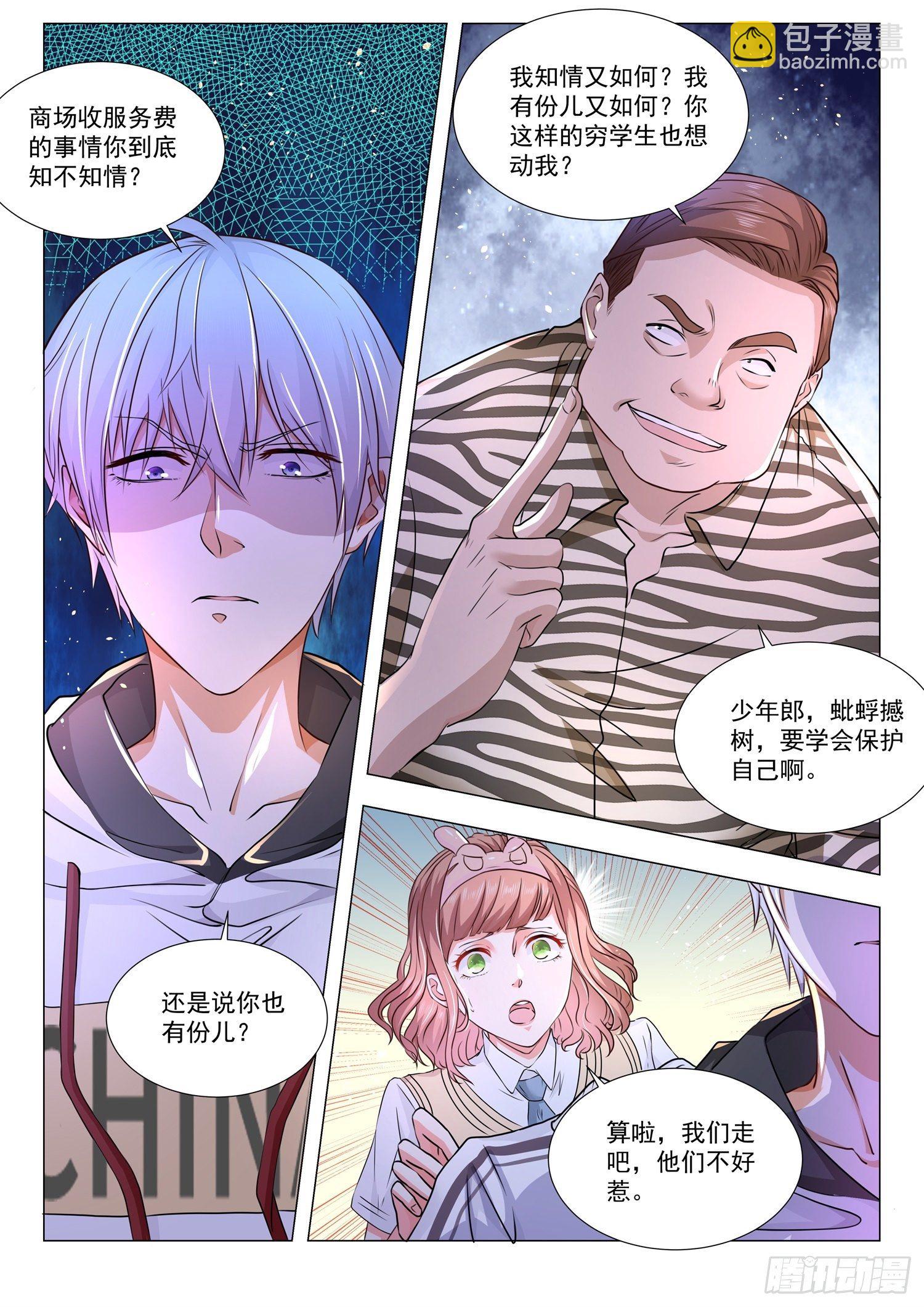 🍱神豪之天降系统 第118话 蚍蜉撼树 第9页