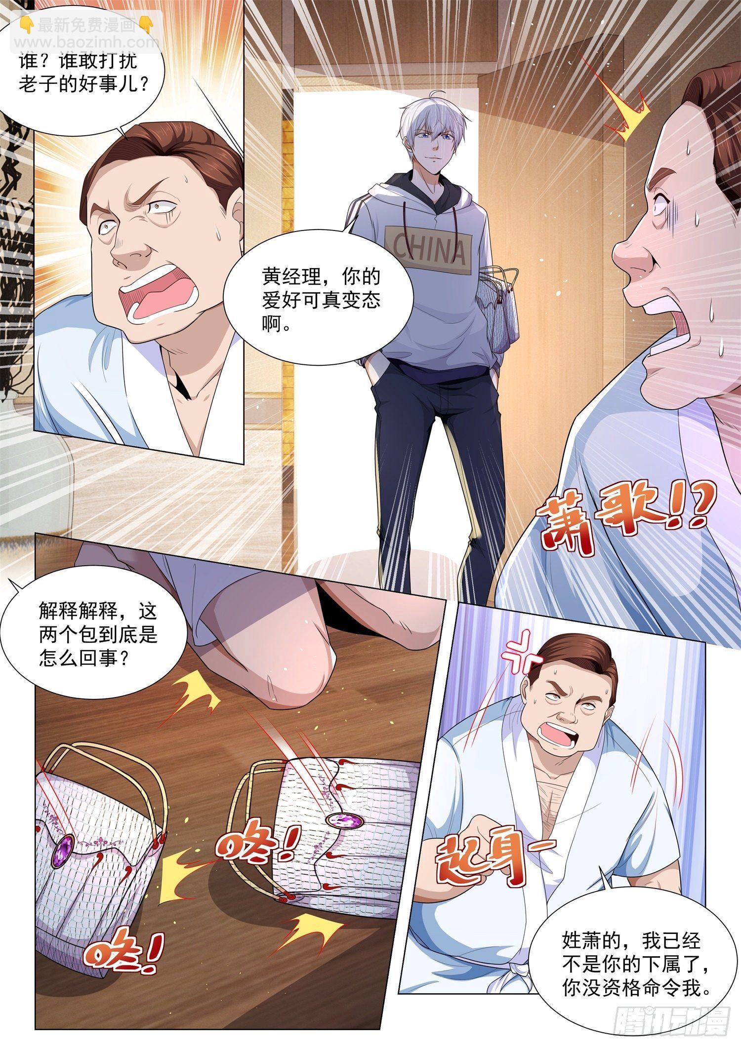 🍱神豪之天降系统 第120话 碎碎平安 第10页