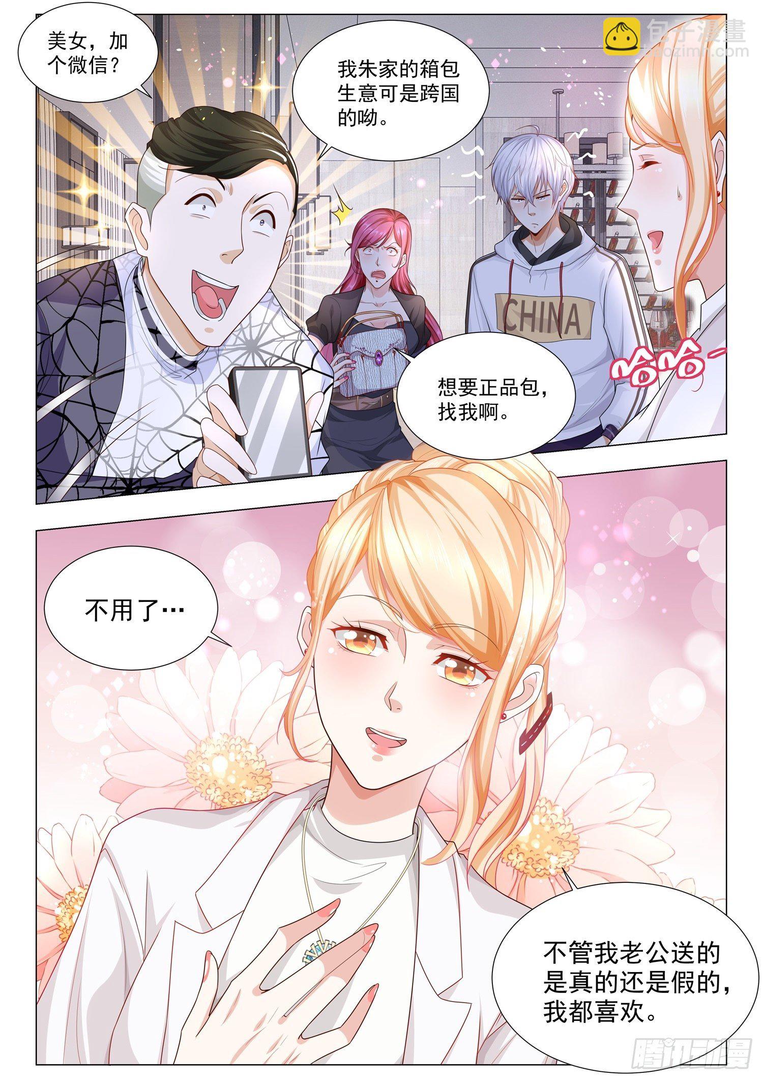 🍱神豪之天降系统 第120话 碎碎平安 第11页