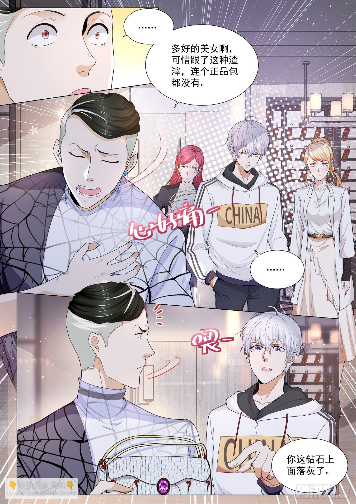 🍱神豪之天降系统 第120话 碎碎平安 第12页