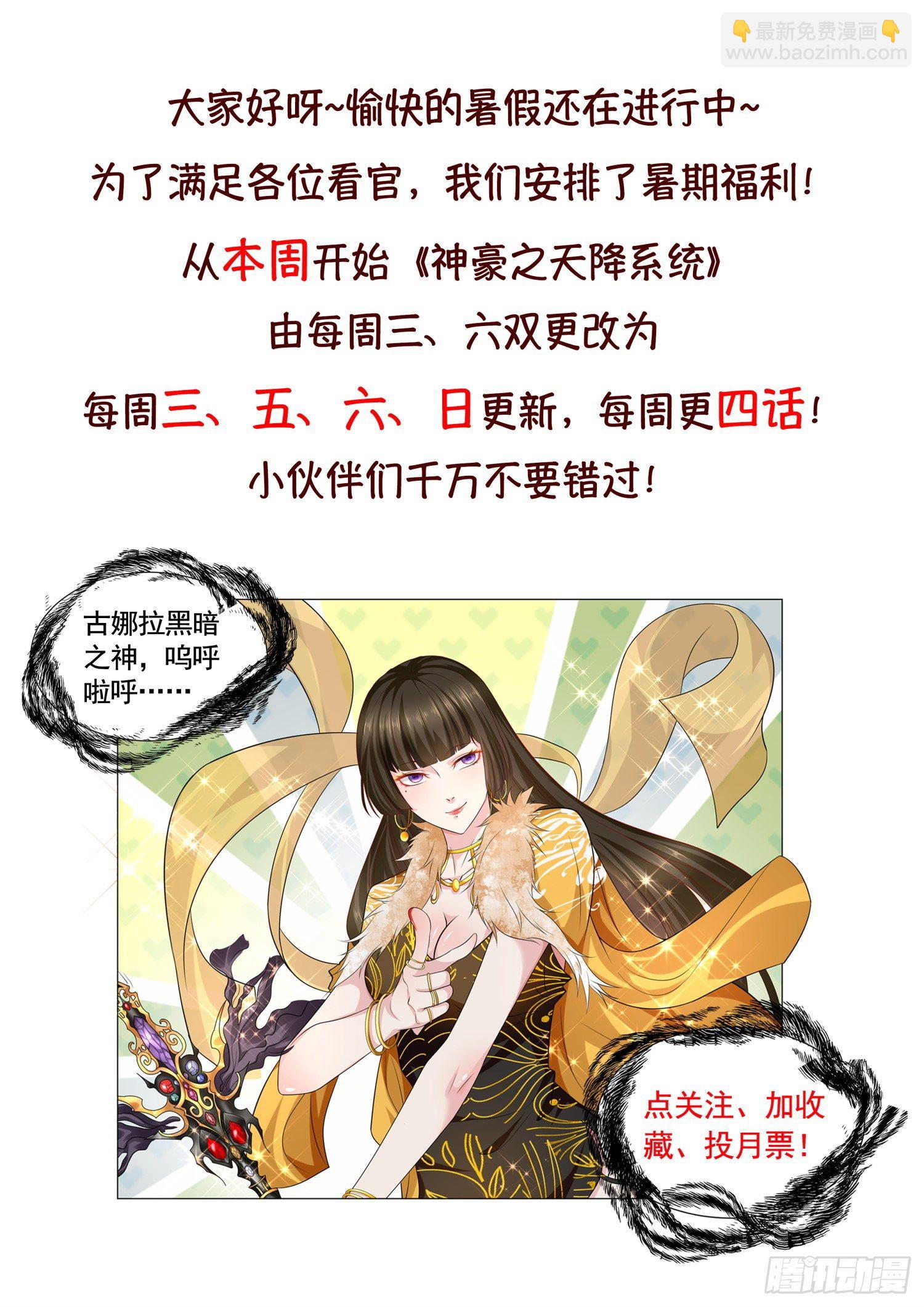 🍱神豪之天降系统 第120话 碎碎平安 第14页