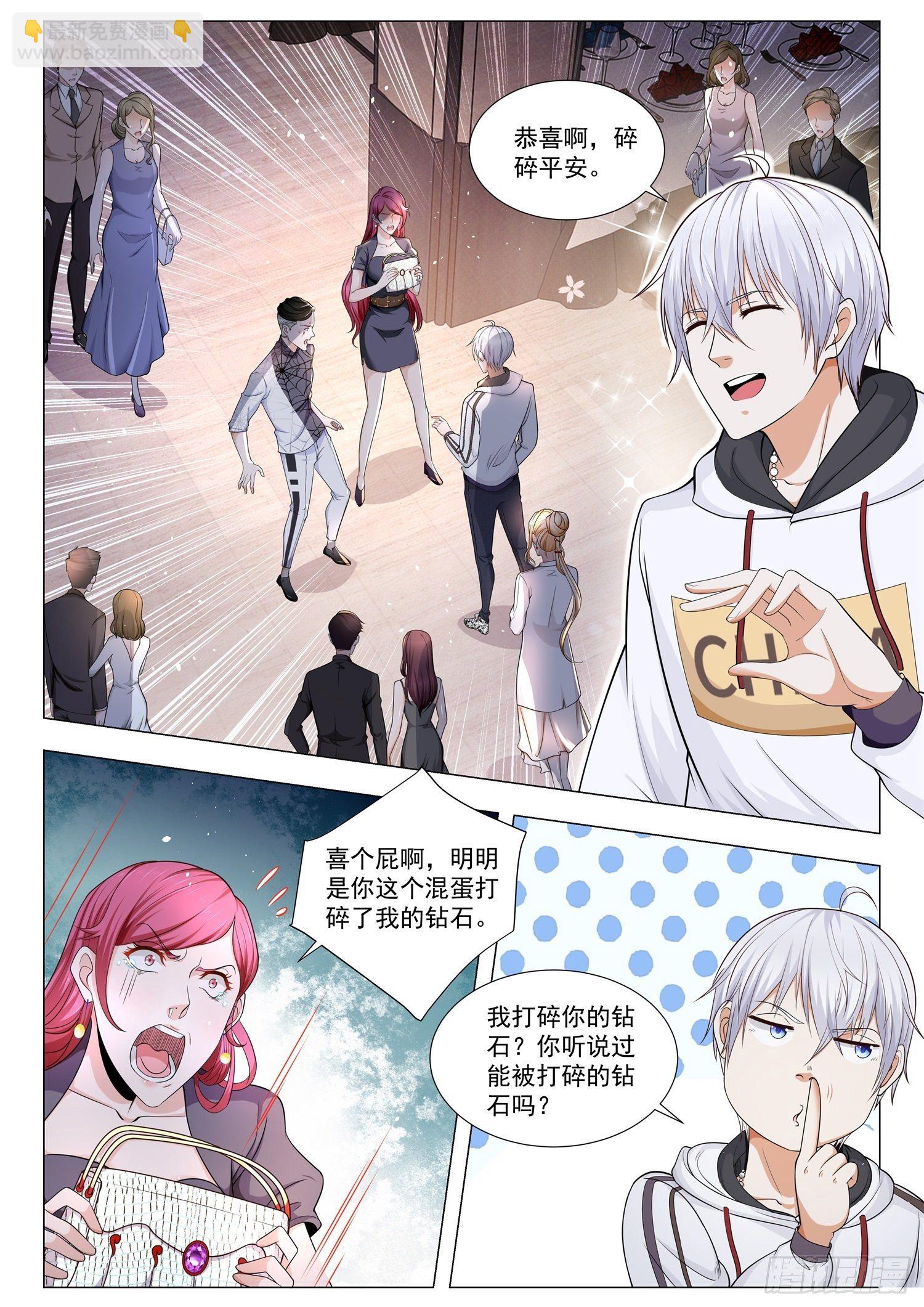 🍱神豪之天降系统 第120话 碎碎平安 第2页