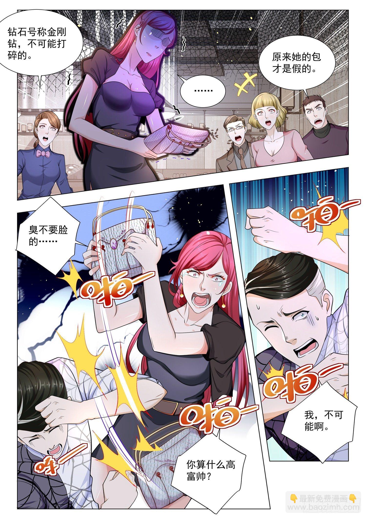 🍱神豪之天降系统 第120话 碎碎平安 第3页