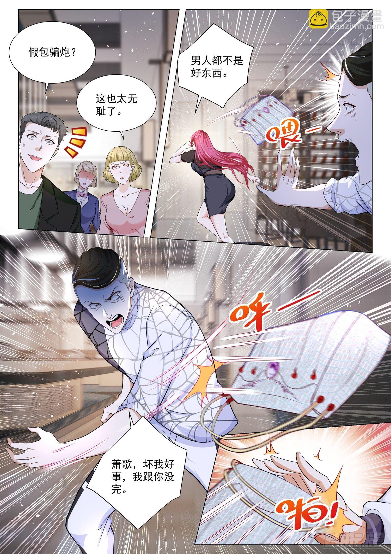 🍱神豪之天降系统 第120话 碎碎平安 第4页