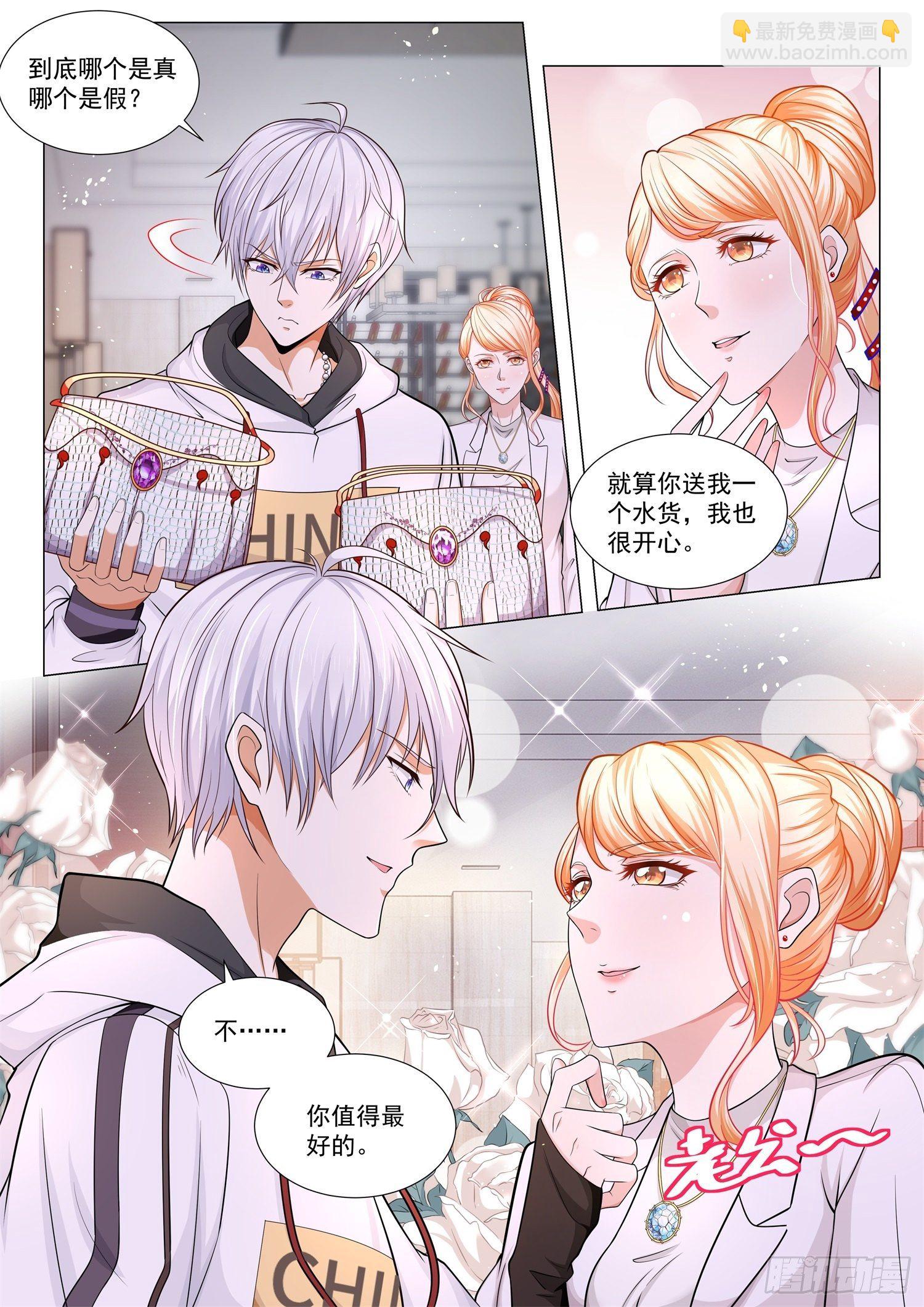 🍱神豪之天降系统 第120话 碎碎平安 第5页
