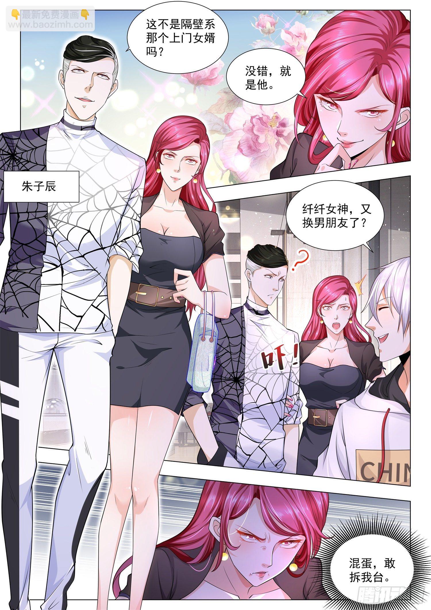 🍱神豪之天降系统 第120话 碎碎平安 第6页