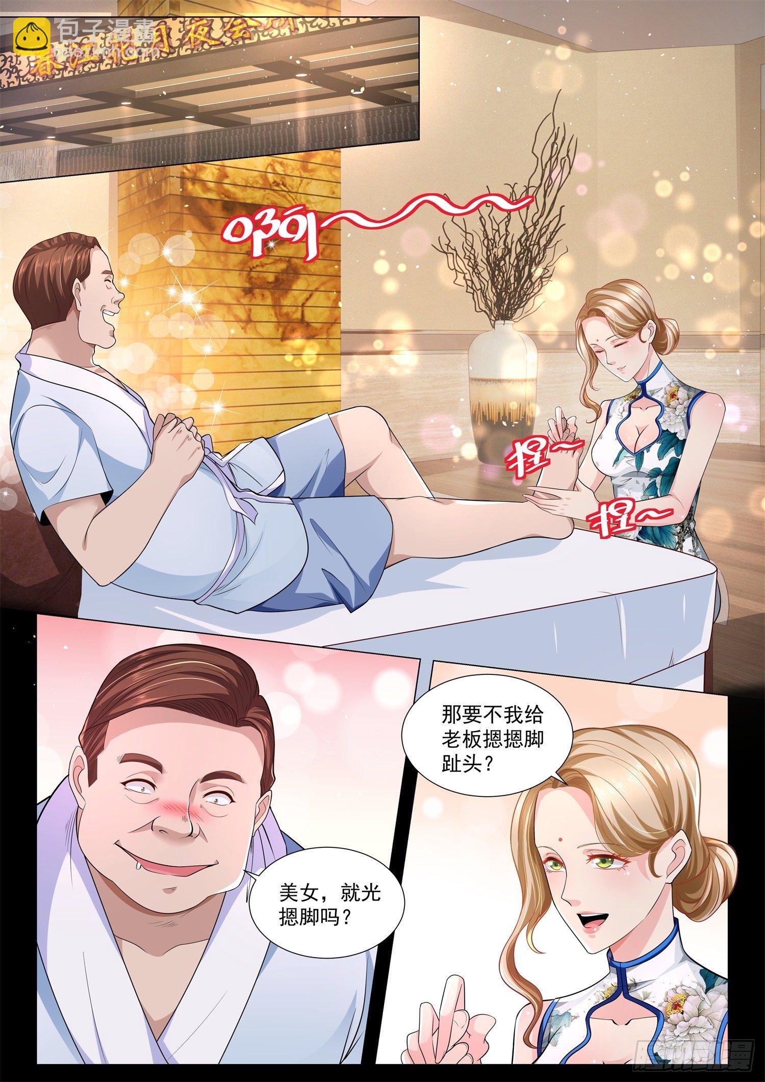 🍱神豪之天降系统 第120话 碎碎平安 第7页