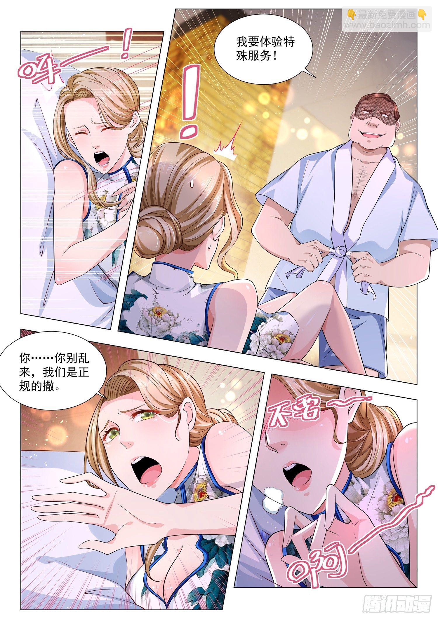 🍱神豪之天降系统 第120话 碎碎平安 第8页
