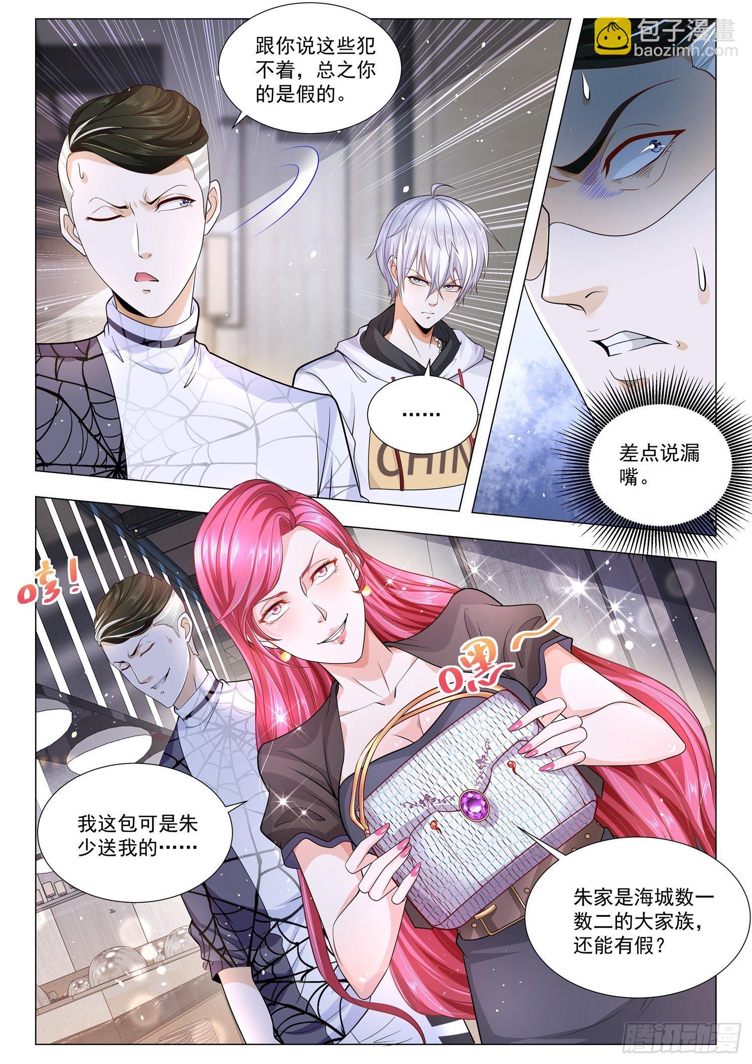 🍱神豪之天降系统 第120话 碎碎平安 第9页