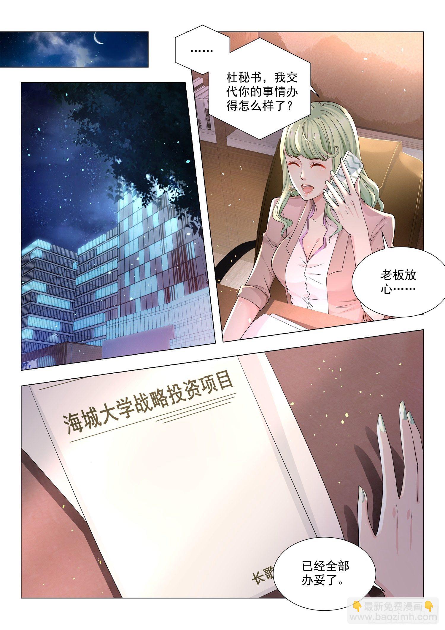 🍱神豪之天降系统 第122话 八号技师 第10页