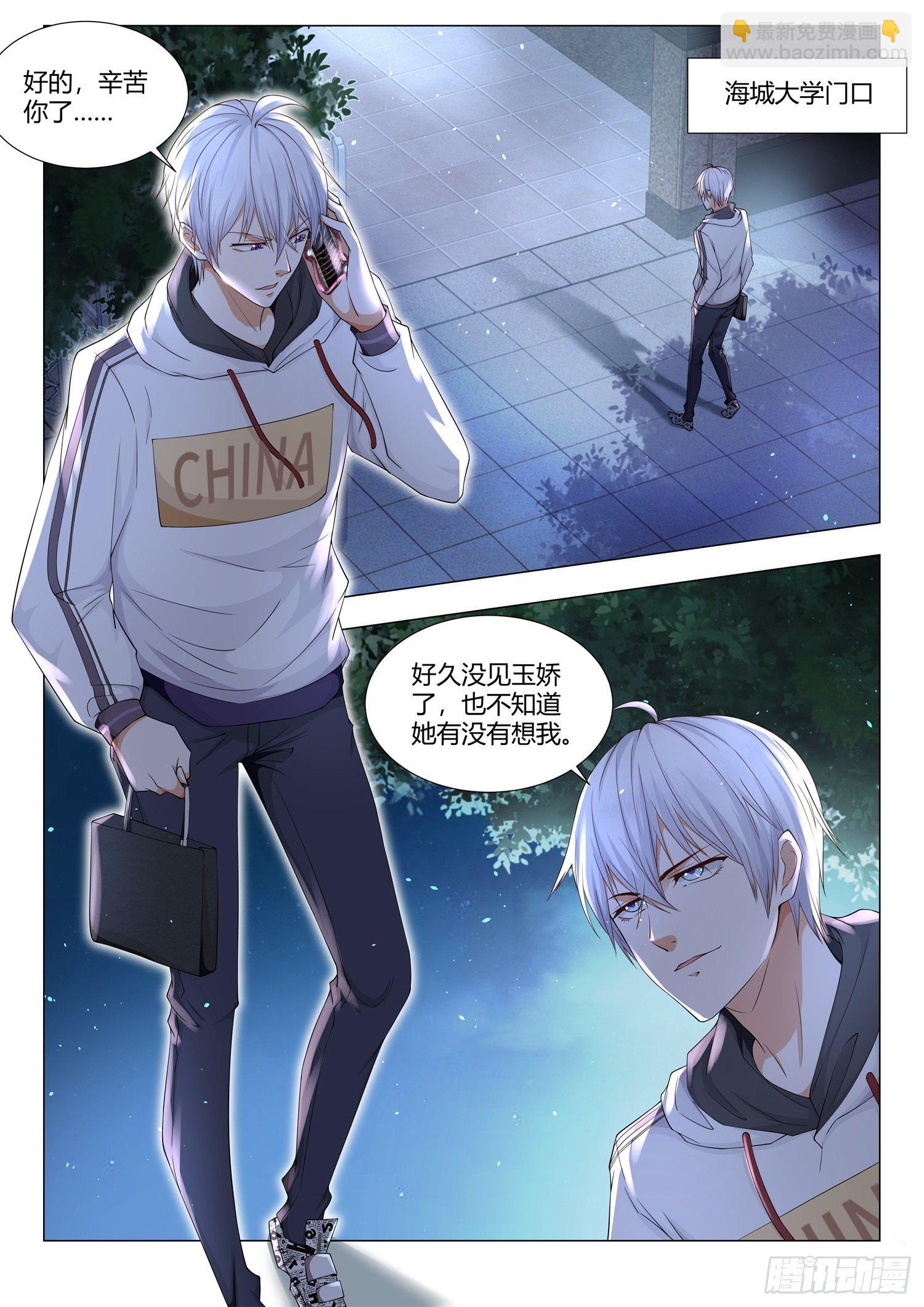 🍱神豪之天降系统 第122话 八号技师 第11页