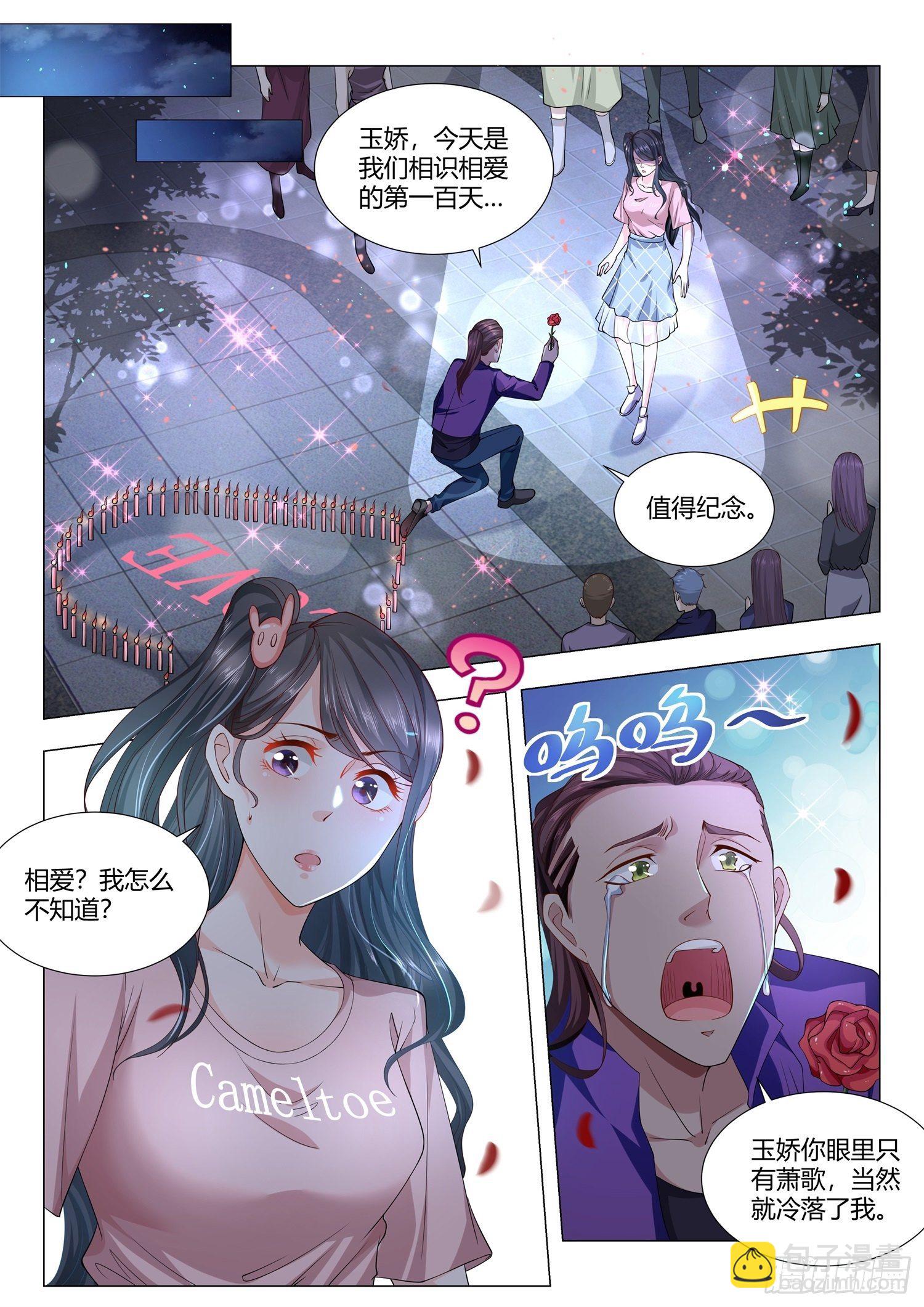 🍱神豪之天降系统 第122话 八号技师 第12页