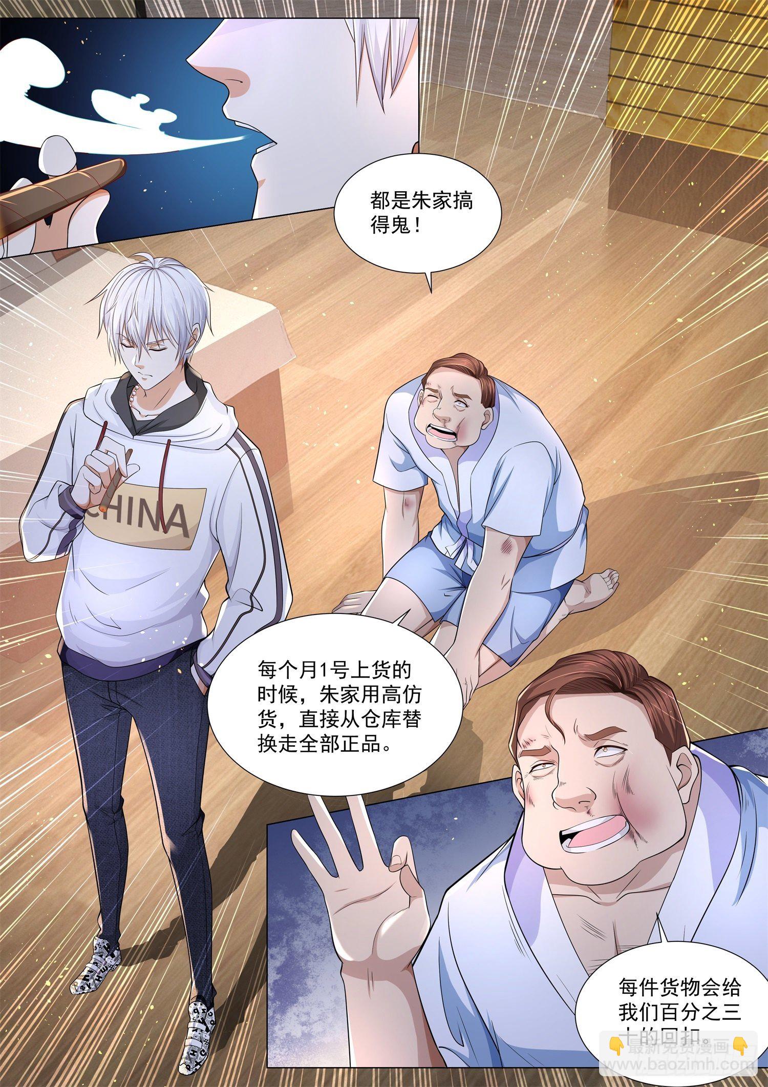 🍱神豪之天降系统 第122话 八号技师 第2页