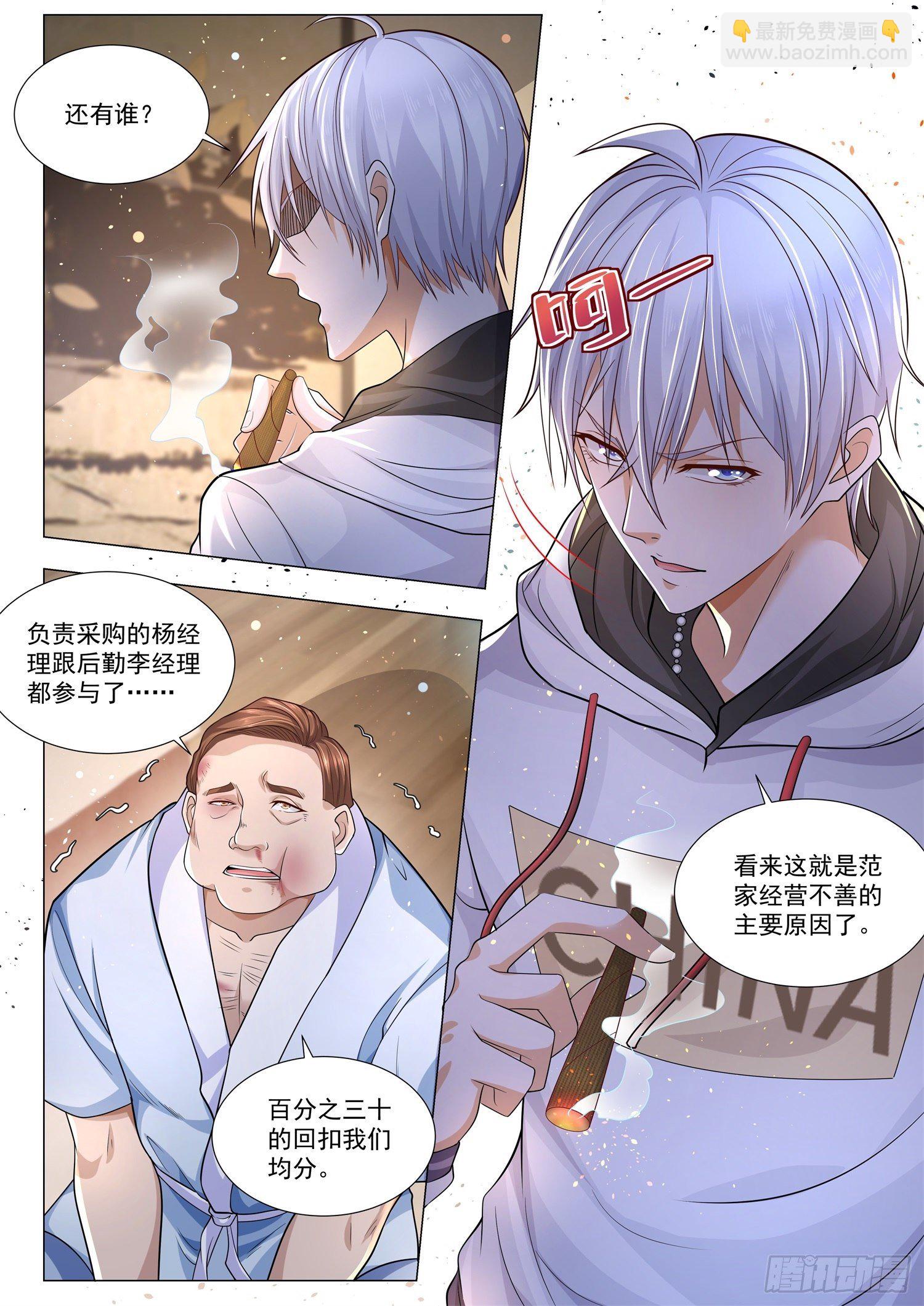 🍱神豪之天降系统 第122话 八号技师 第3页