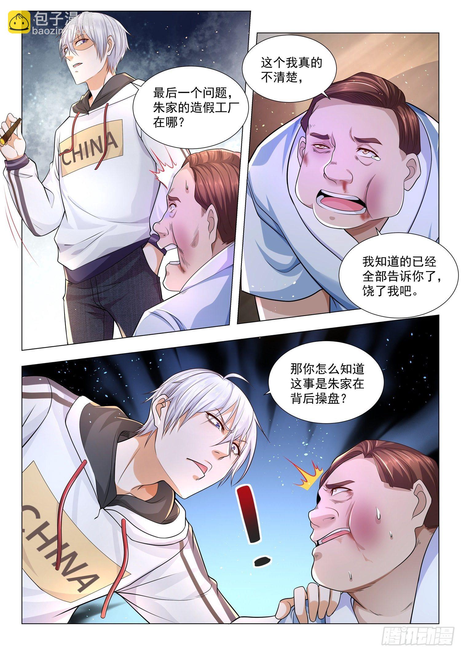 🍱神豪之天降系统 第122话 八号技师 第4页