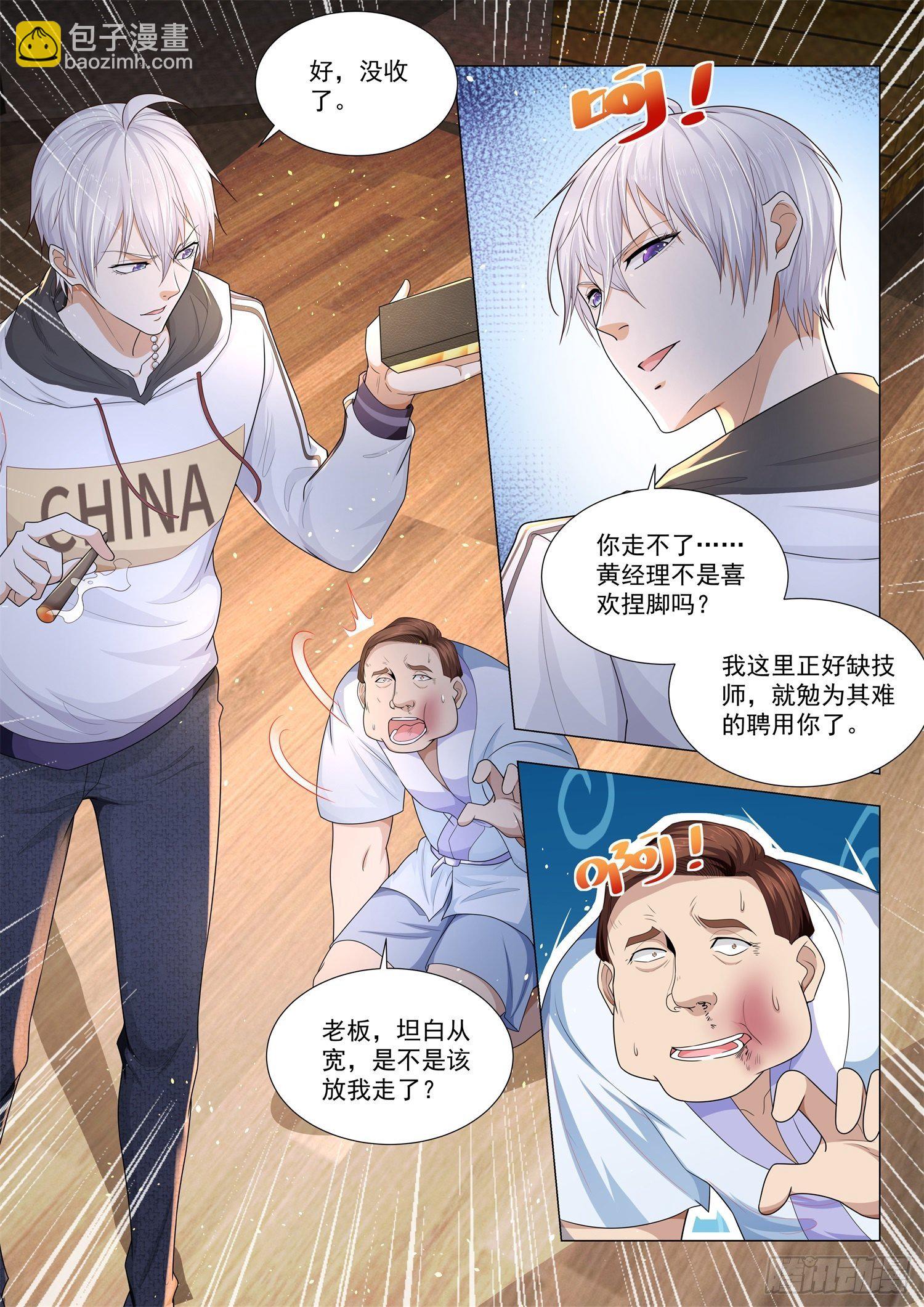 🍱神豪之天降系统 第122话 八号技师 第7页