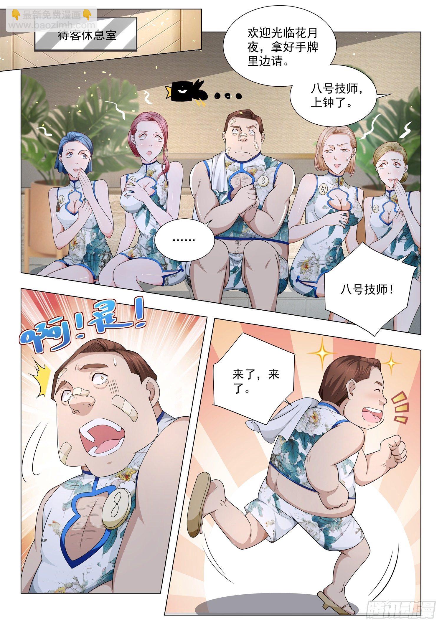 🍱神豪之天降系统 第122话 八号技师 第8页