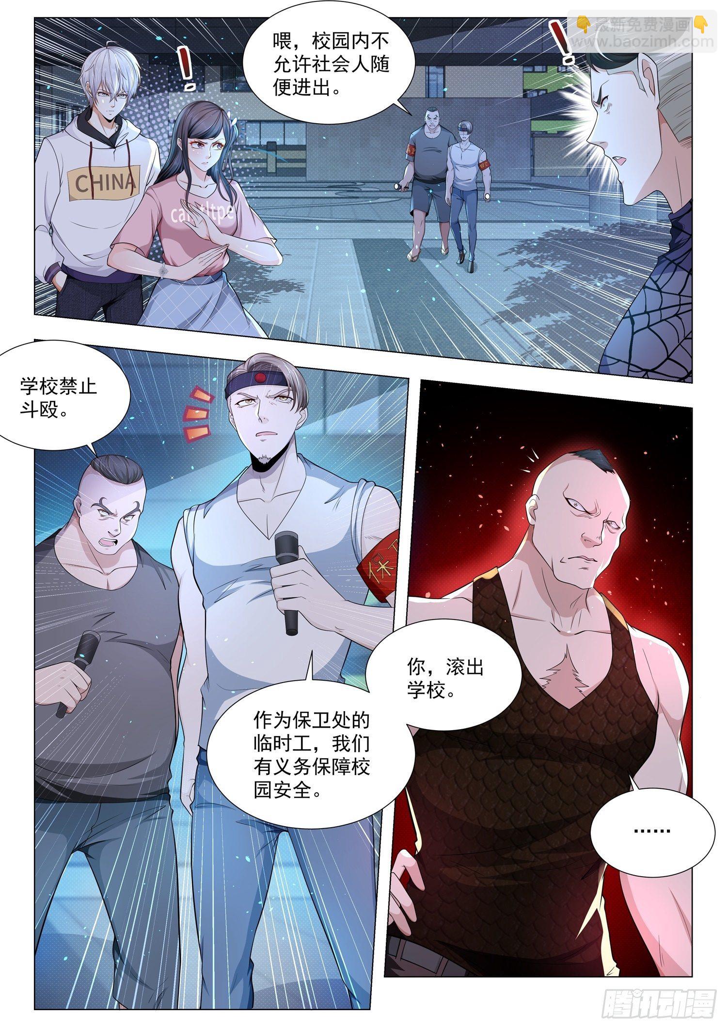 🍱神豪之天降系统 第124话 世界上最贵手表 第10页