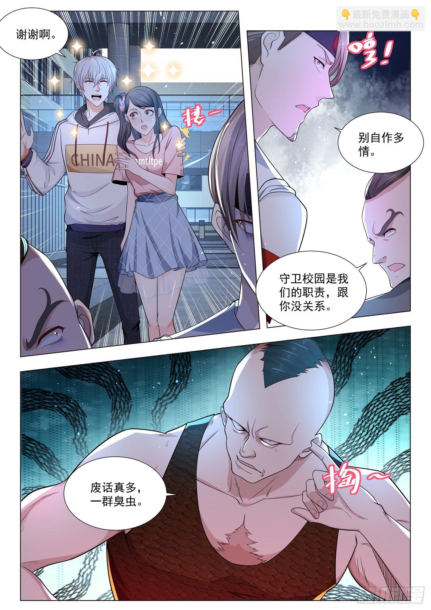 🍱神豪之天降系统 第124话 世界上最贵手表 第11页