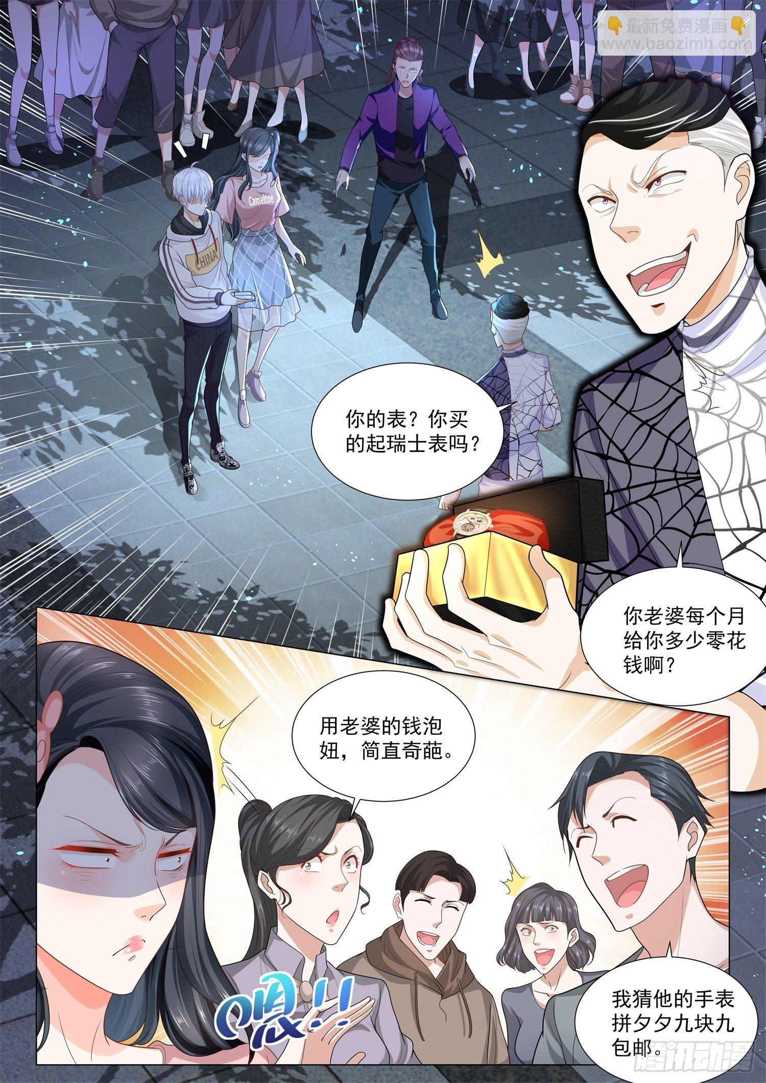 🍱神豪之天降系统 第124话 世界上最贵手表 第2页