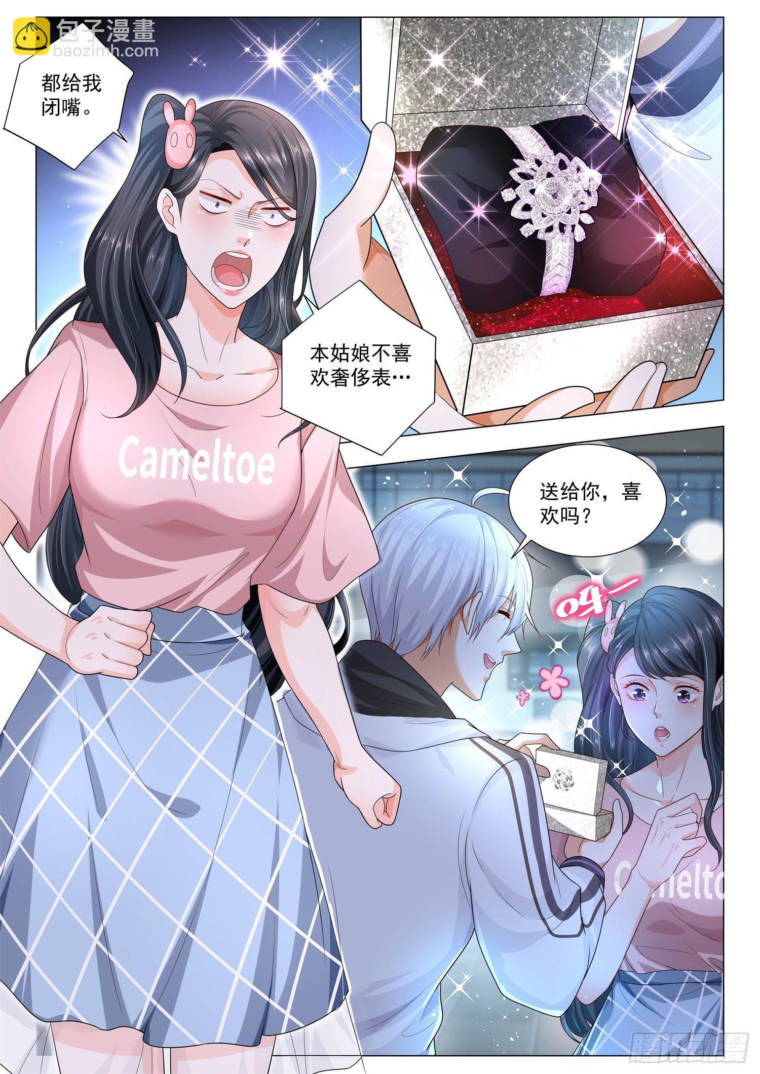 🍱神豪之天降系统 第124话 世界上最贵手表 第3页