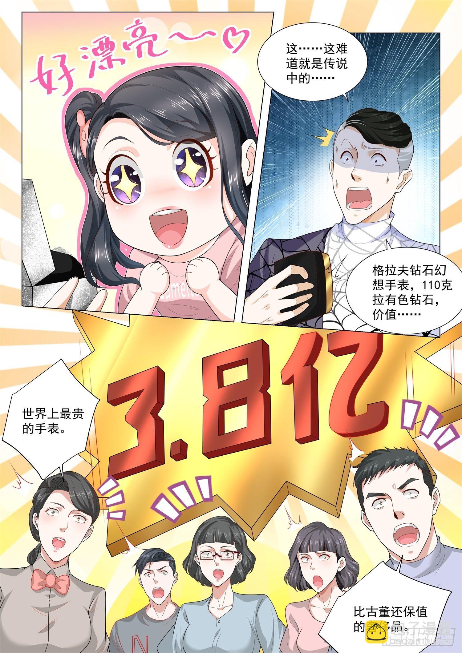 🍱神豪之天降系统 第124话 世界上最贵手表 第4页