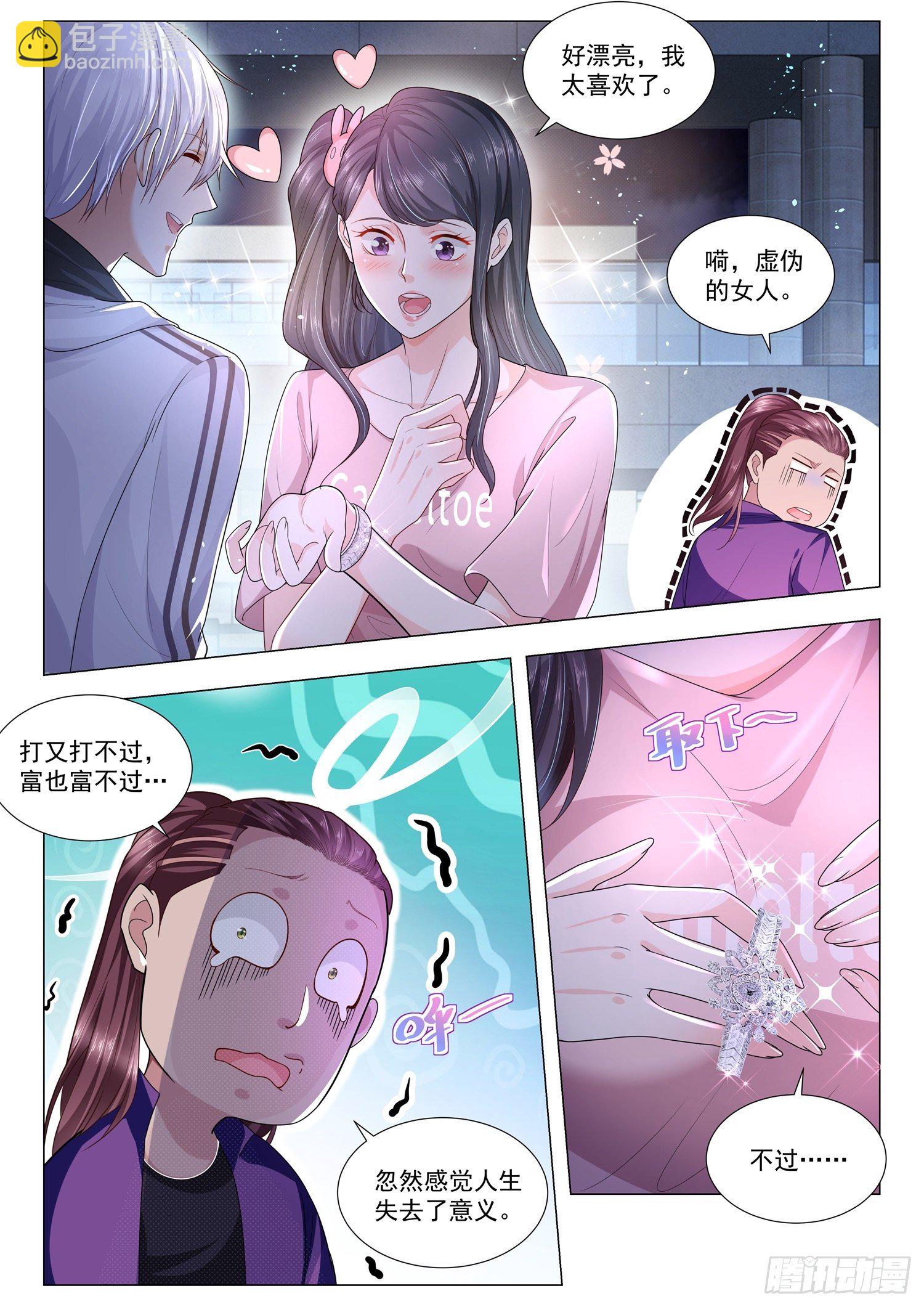 🍱神豪之天降系统 第124话 世界上最贵手表 第5页
