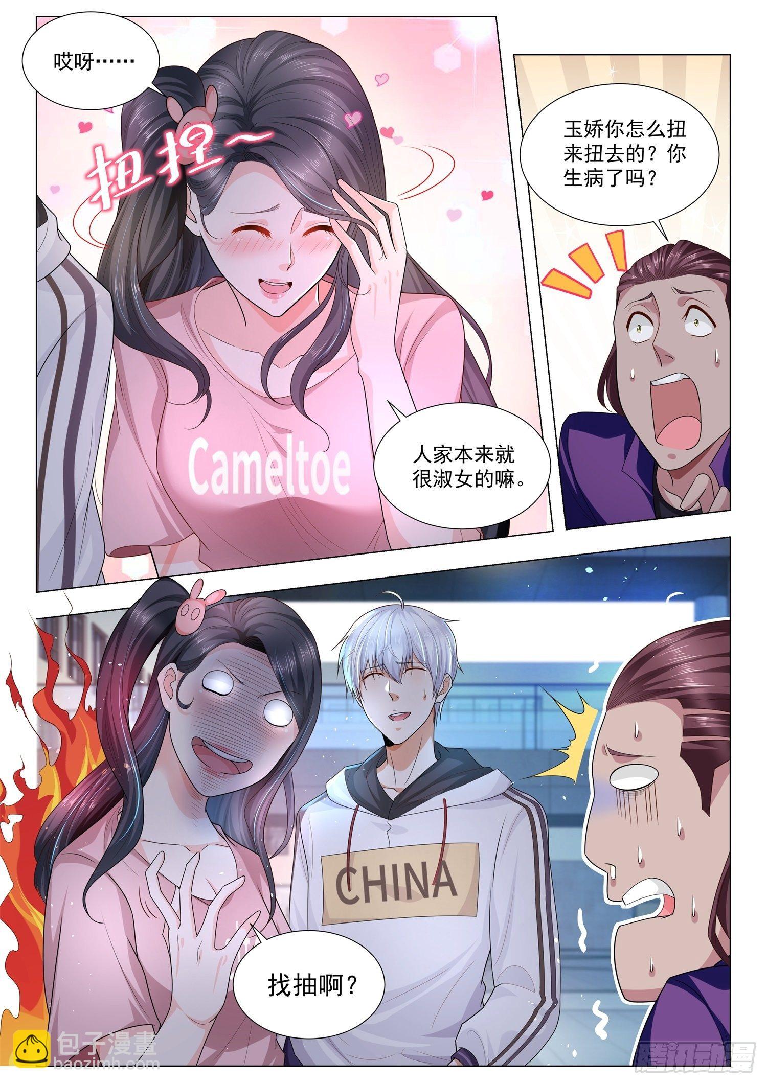🍱神豪之天降系统 第124话 世界上最贵手表 第7页
