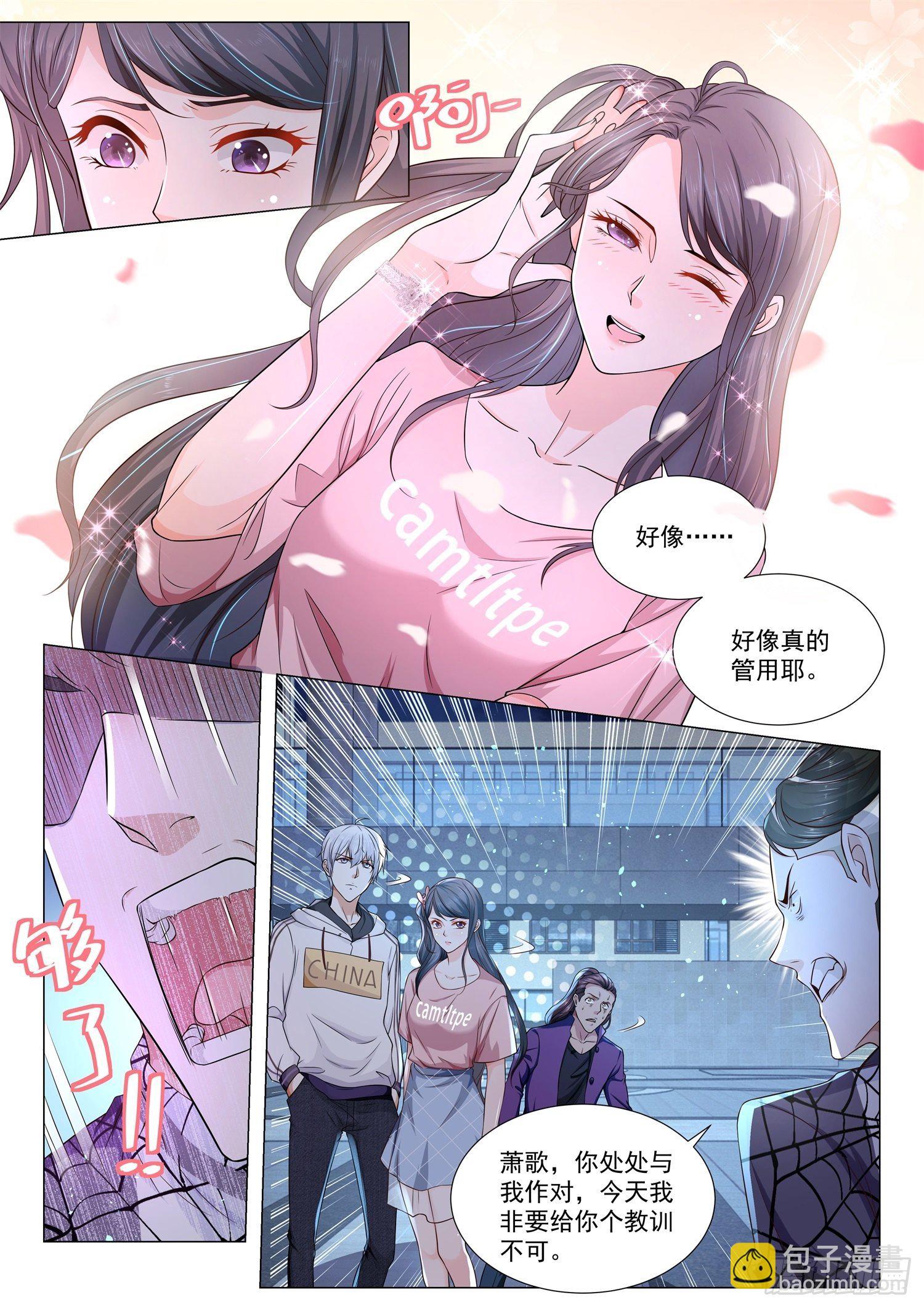 🍱神豪之天降系统 第124话 世界上最贵手表 第8页