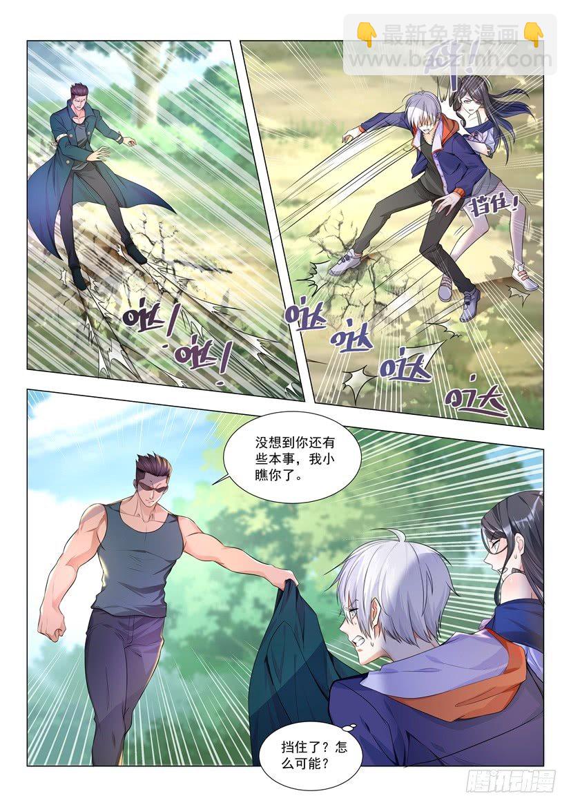 🍱神豪之天降系统 第13话 你坑爹呢 第14页