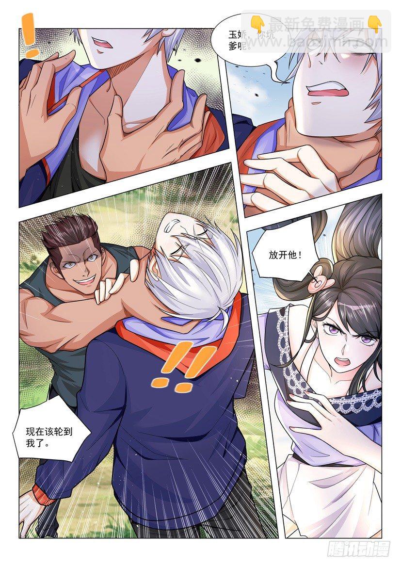 🍱神豪之天降系统 第13话 你坑爹呢 第16页