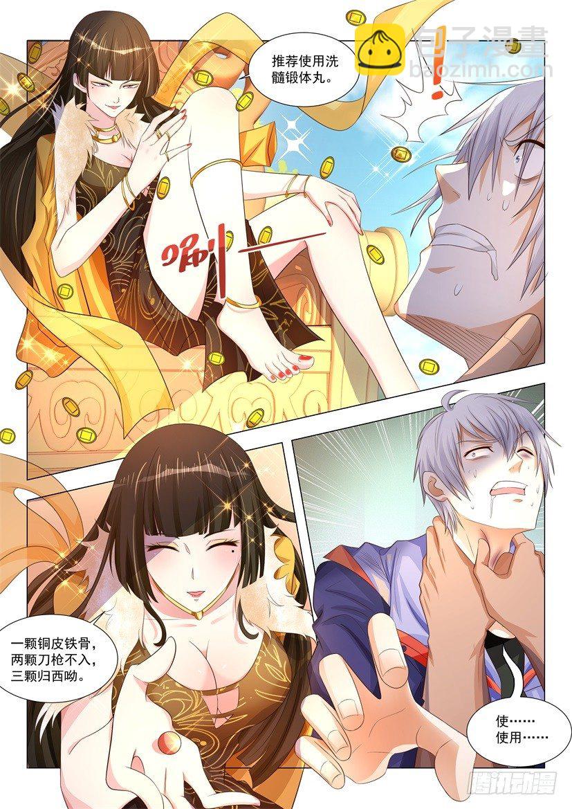 🍱神豪之天降系统 第13话 你坑爹呢 第18页