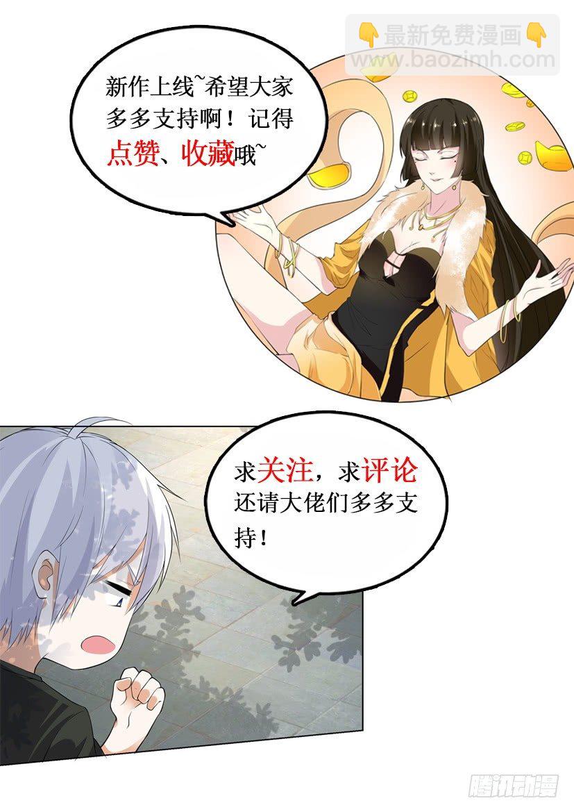 🍱神豪之天降系统 第13话 你坑爹呢 第19页