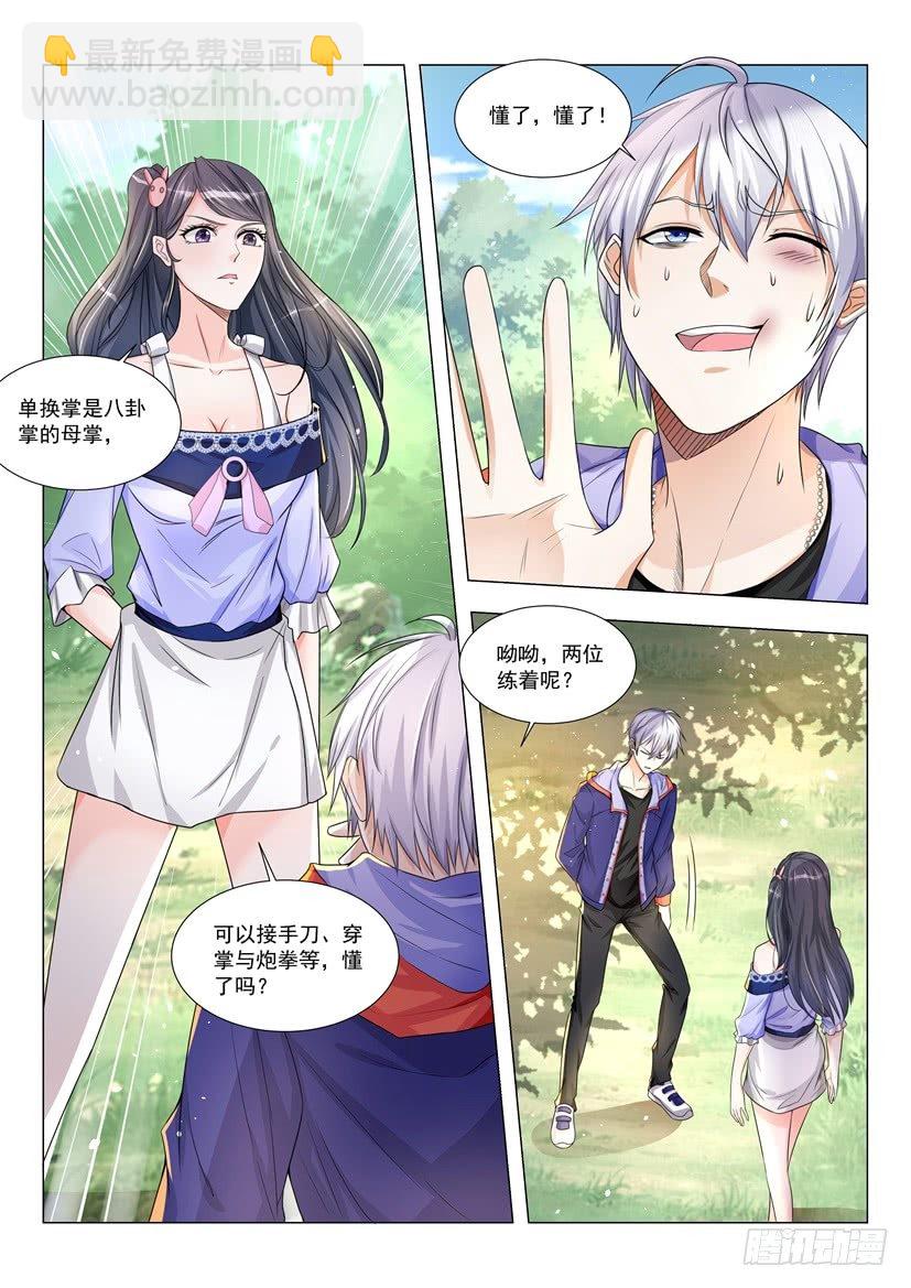 🍱神豪之天降系统 第13话 你坑爹呢 第4页