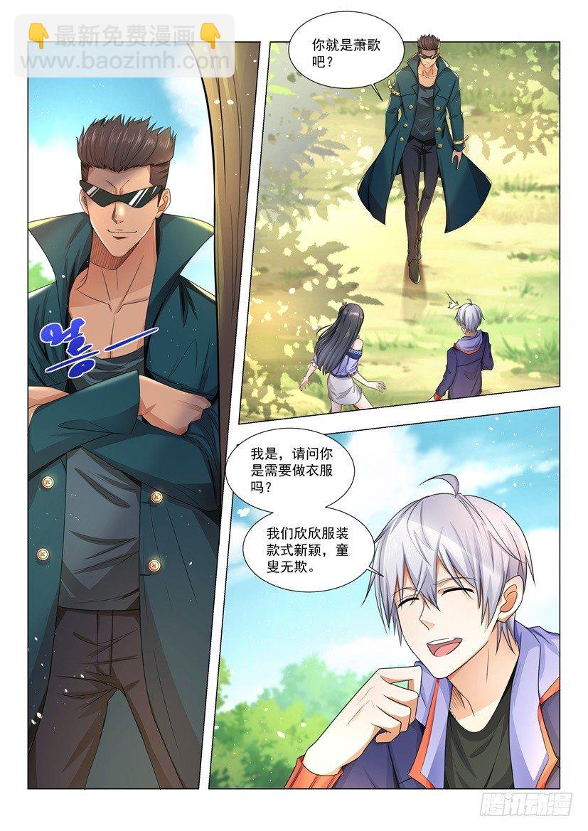 🍱神豪之天降系统 第13话 你坑爹呢 第5页