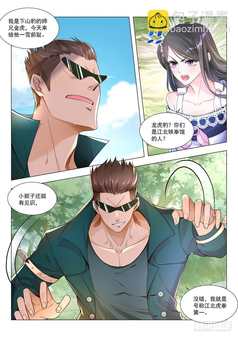 🍱神豪之天降系统 第13话 你坑爹呢 第7页