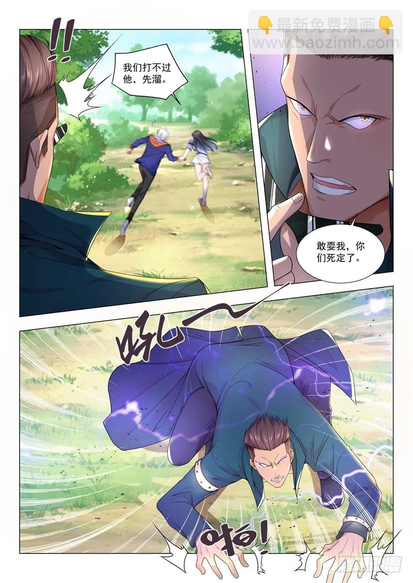 🍱神豪之天降系统 第13话 你坑爹呢 第9页