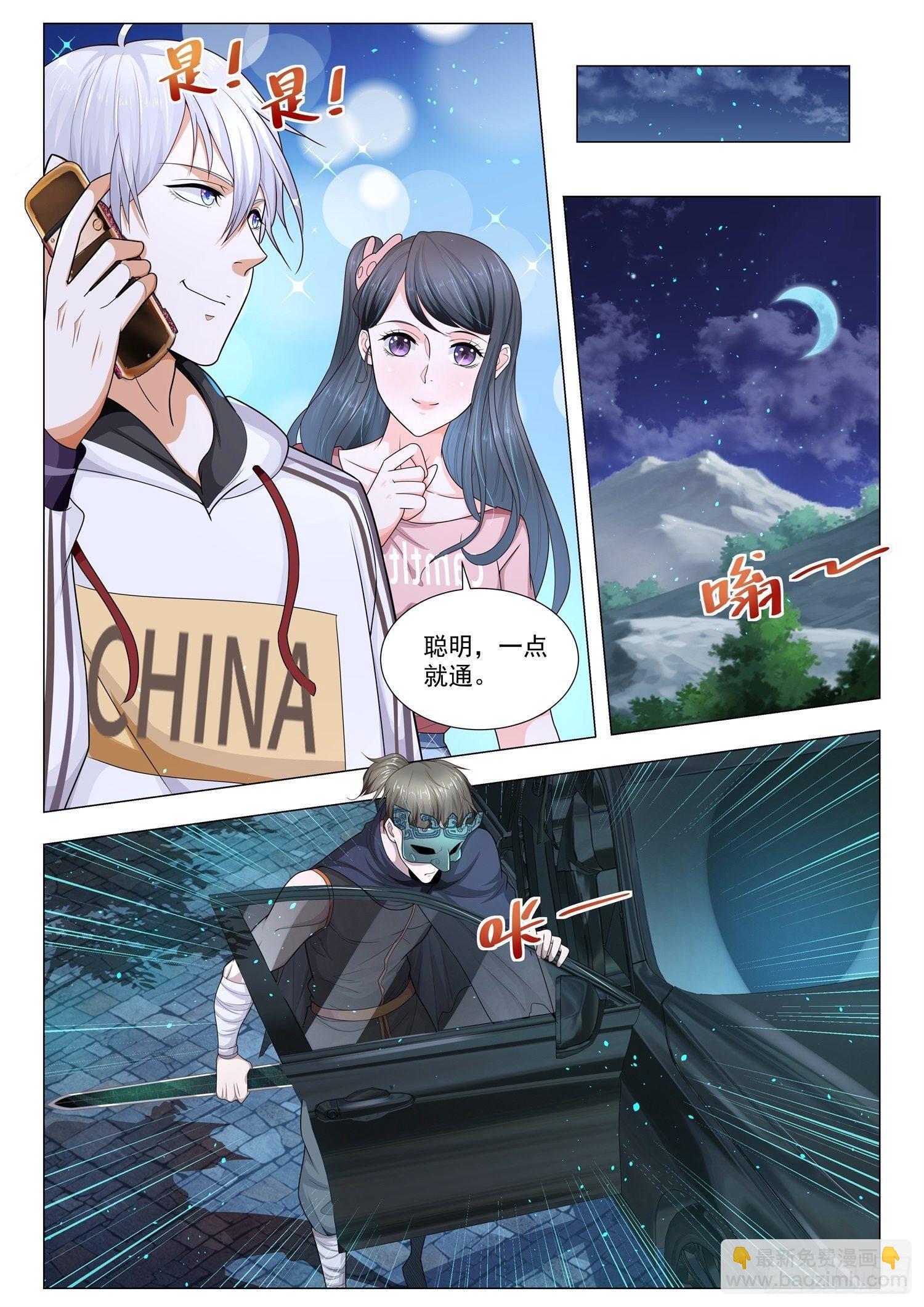 🍱神豪之天降系统 第134话 欺人太甚 第10页