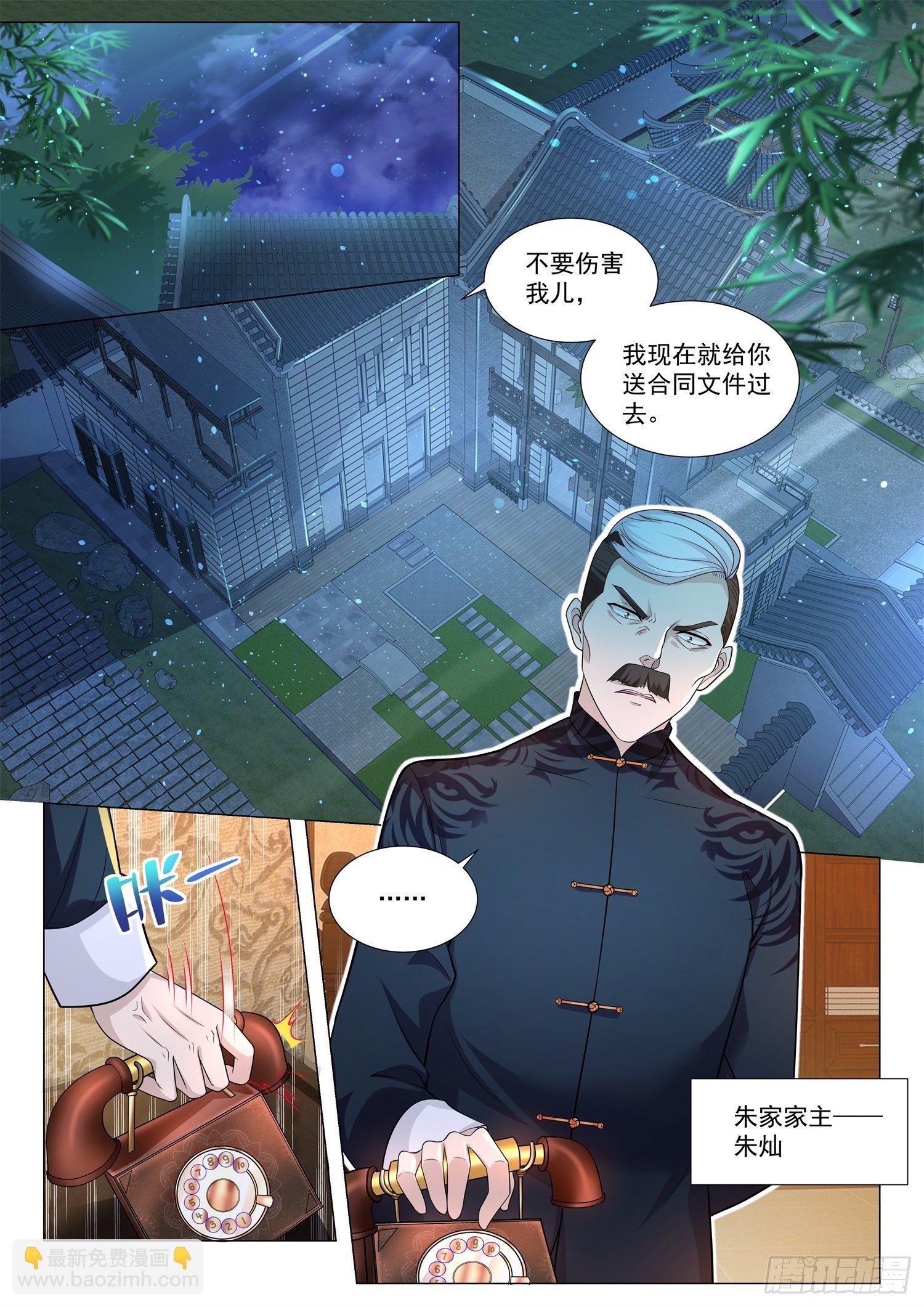 🍱神豪之天降系统 第134话 欺人太甚 第2页