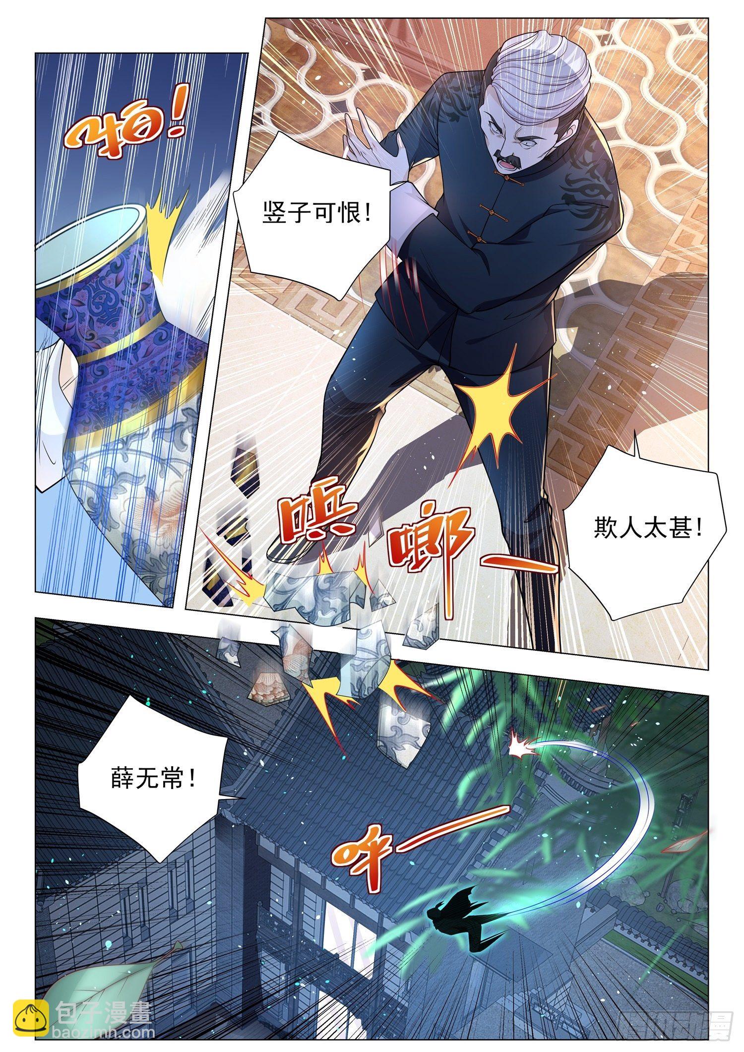 🍱神豪之天降系统 第134话 欺人太甚 第3页