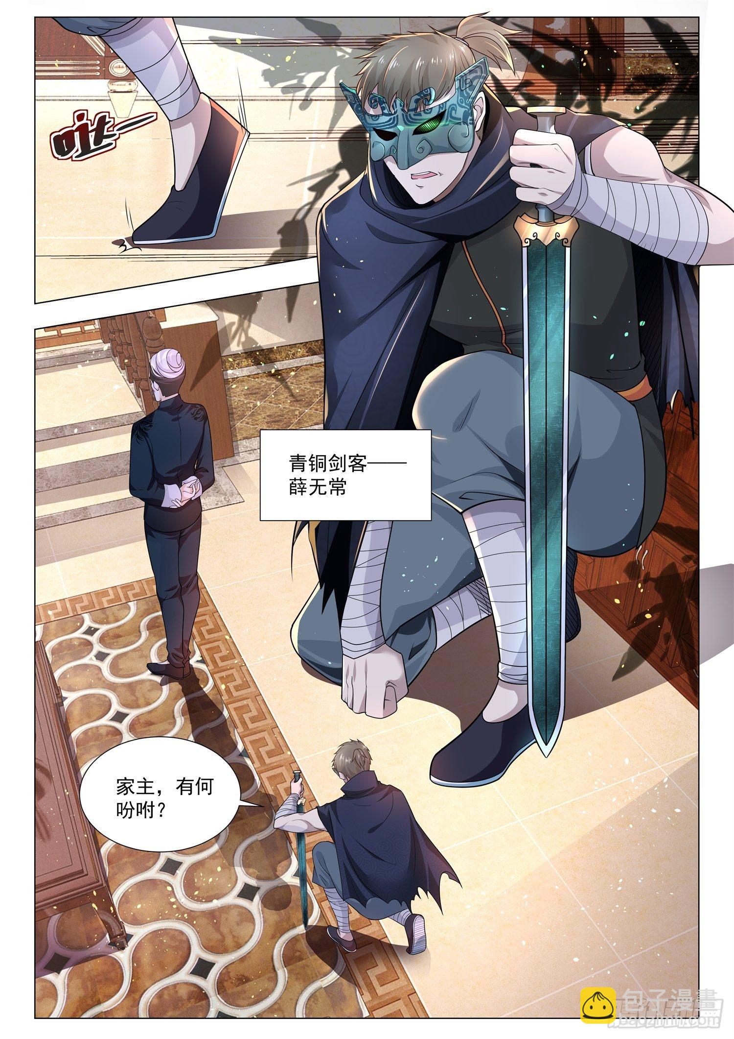 🍱神豪之天降系统 第134话 欺人太甚 第4页