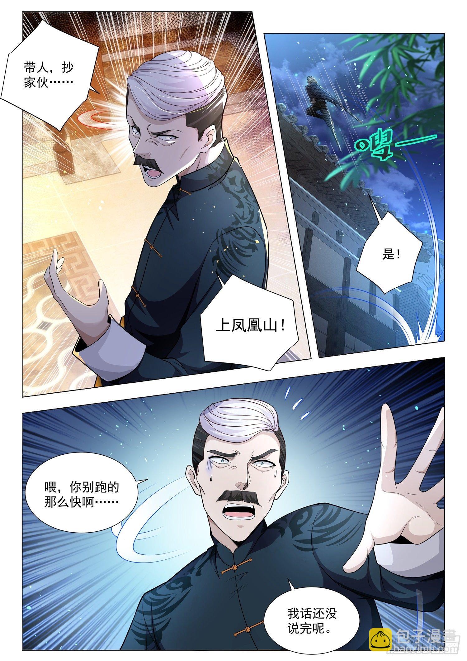 🍱神豪之天降系统 第134话 欺人太甚 第5页