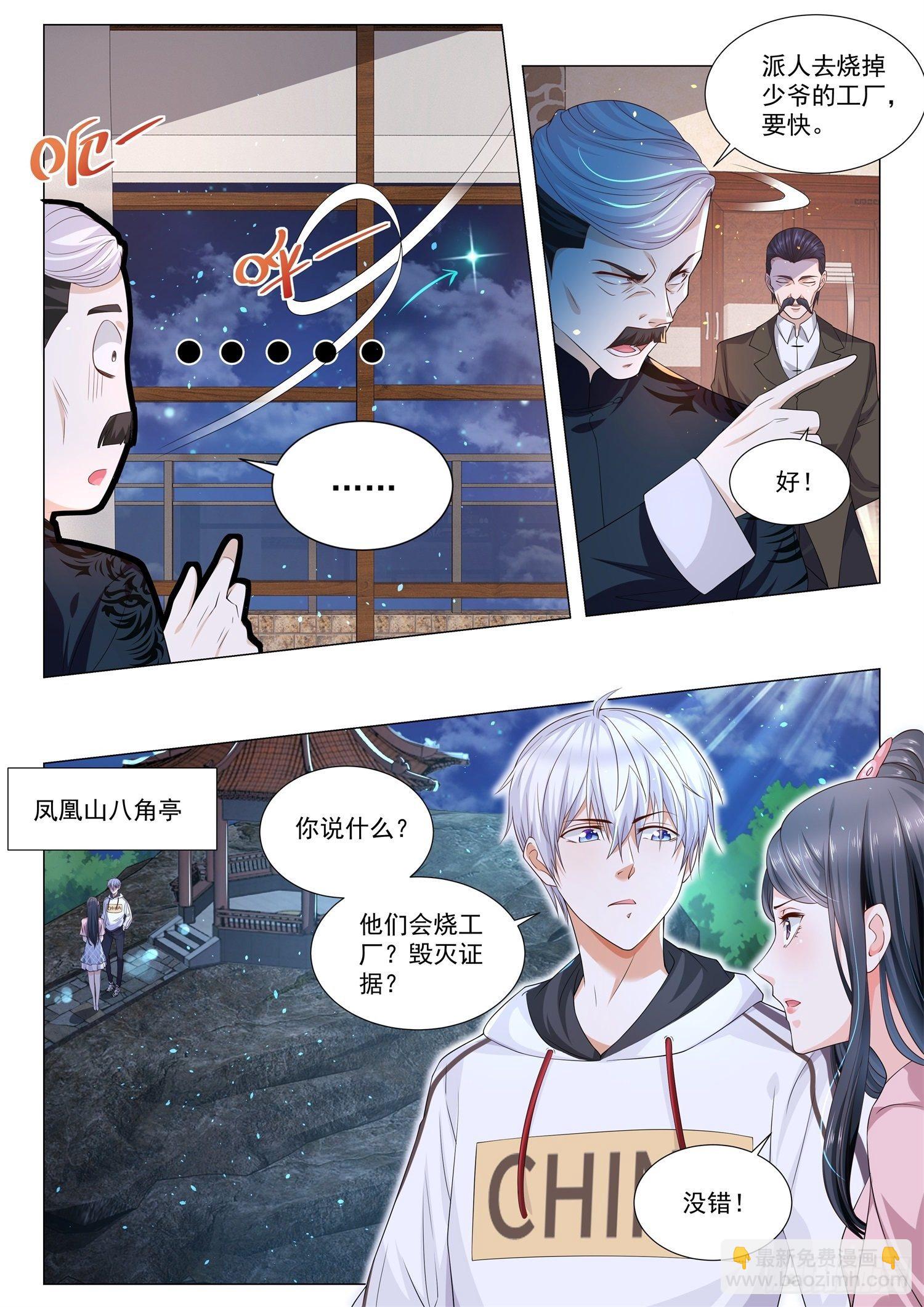 🍱神豪之天降系统 第134话 欺人太甚 第6页