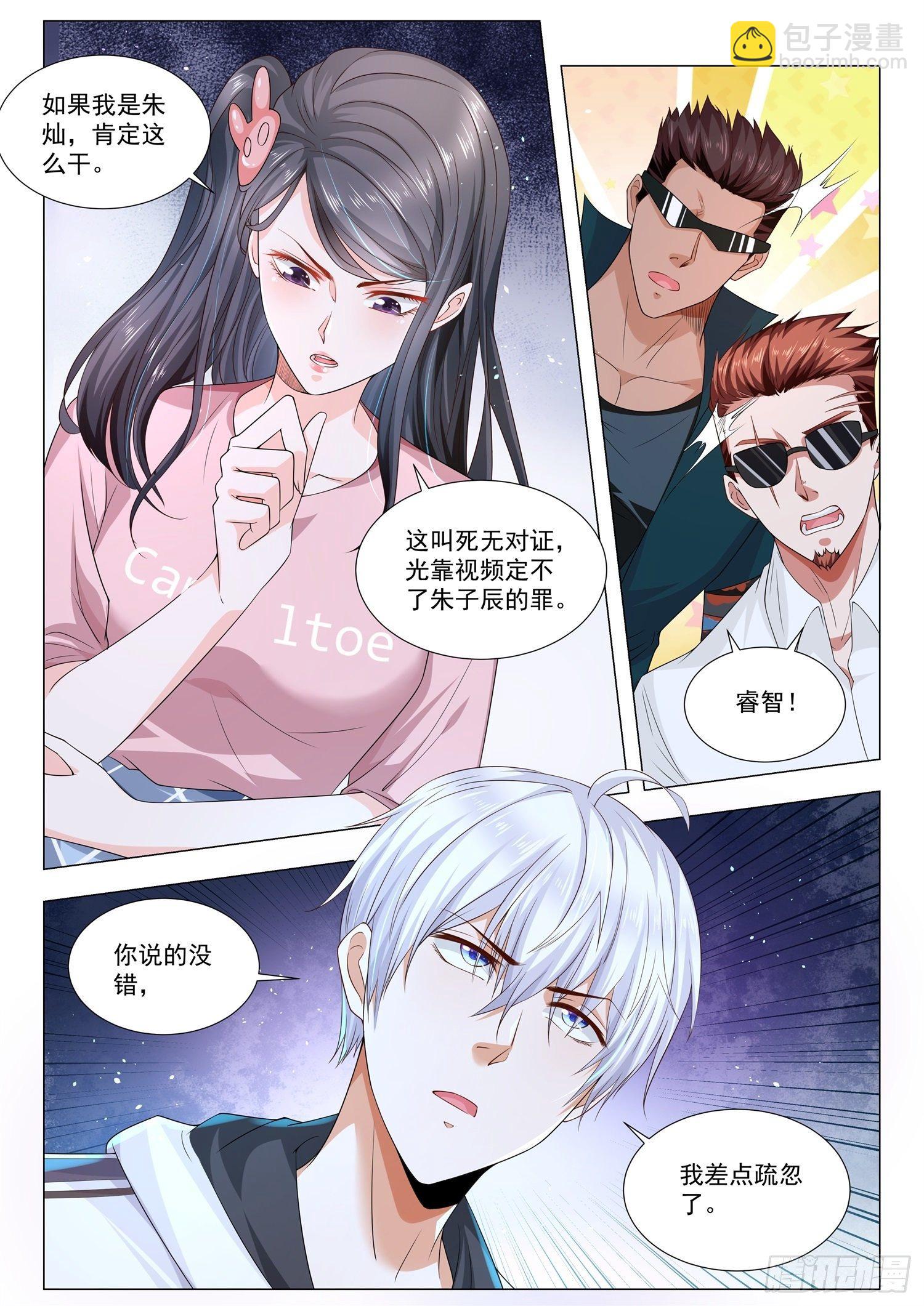 🍱神豪之天降系统 第134话 欺人太甚 第7页