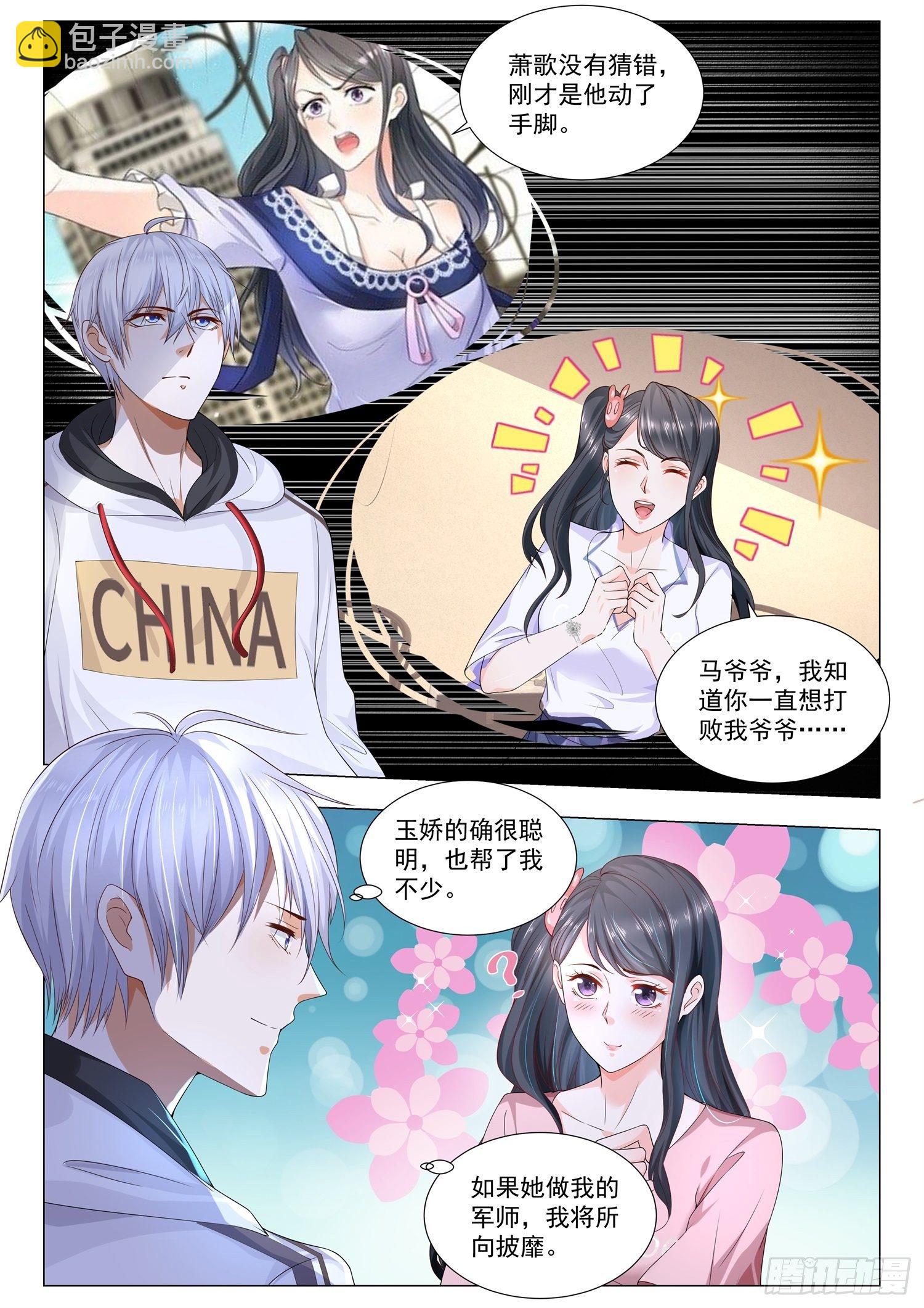 🍱神豪之天降系统 第134话 欺人太甚 第8页